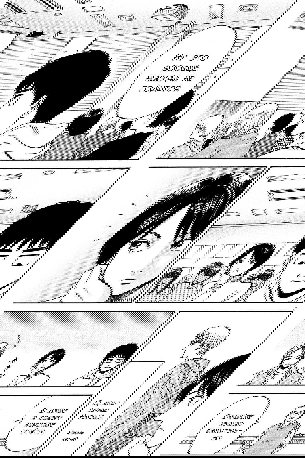 Манга Фуджи на обочине дороги - Глава 12 Страница 7