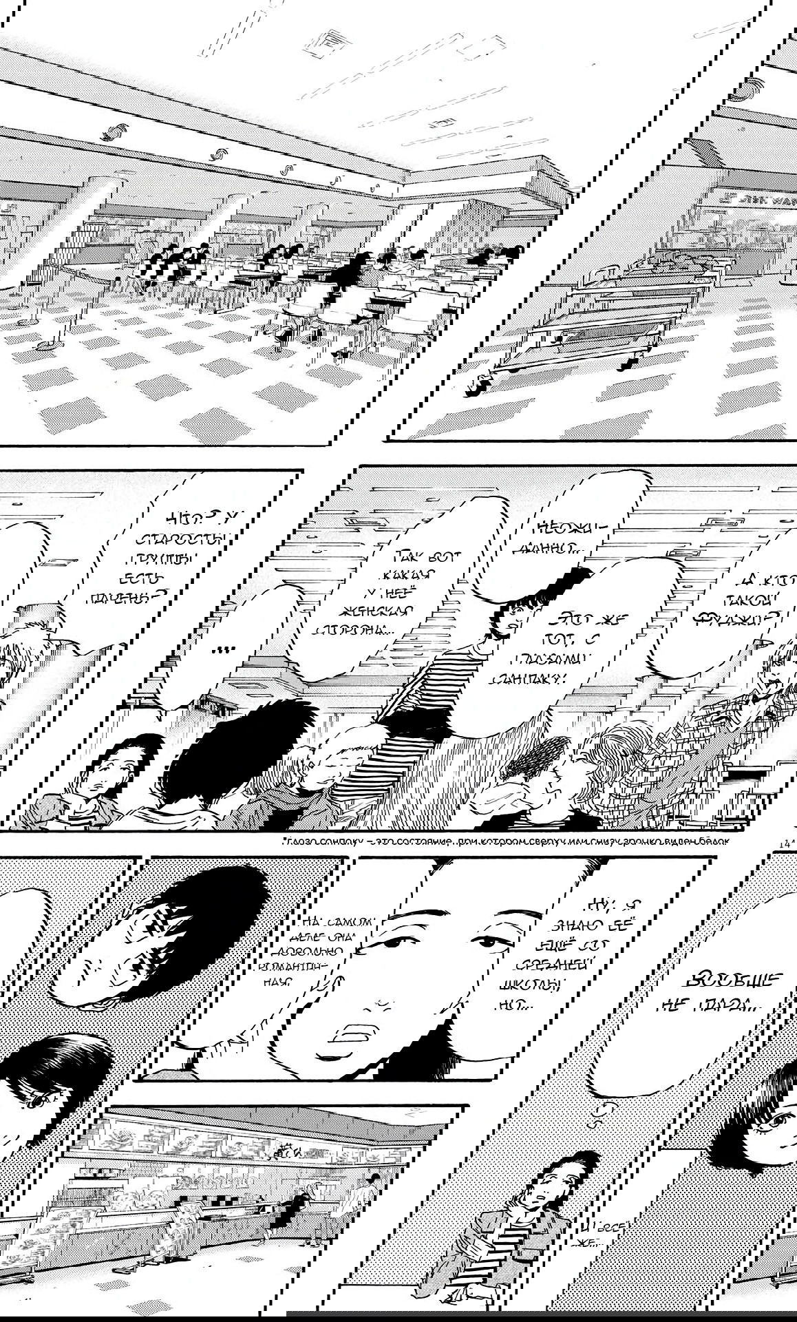 Манга Фуджи на обочине дороги - Глава 12 Страница 14