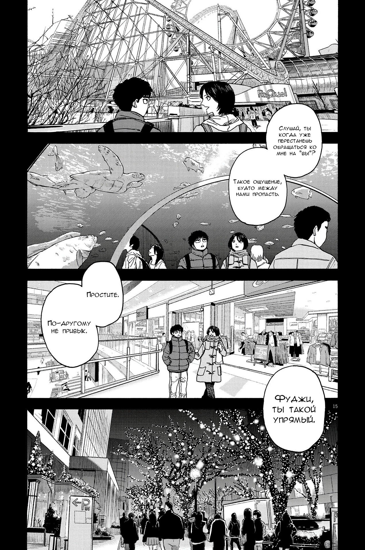 Манга Фуджи на обочине дороги - Глава 12 Страница 15