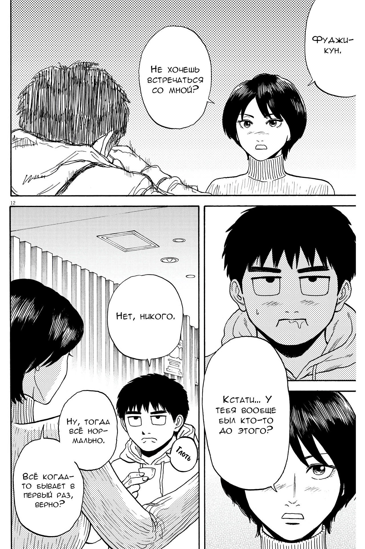 Манга Фуджи на обочине дороги - Глава 12 Страница 12