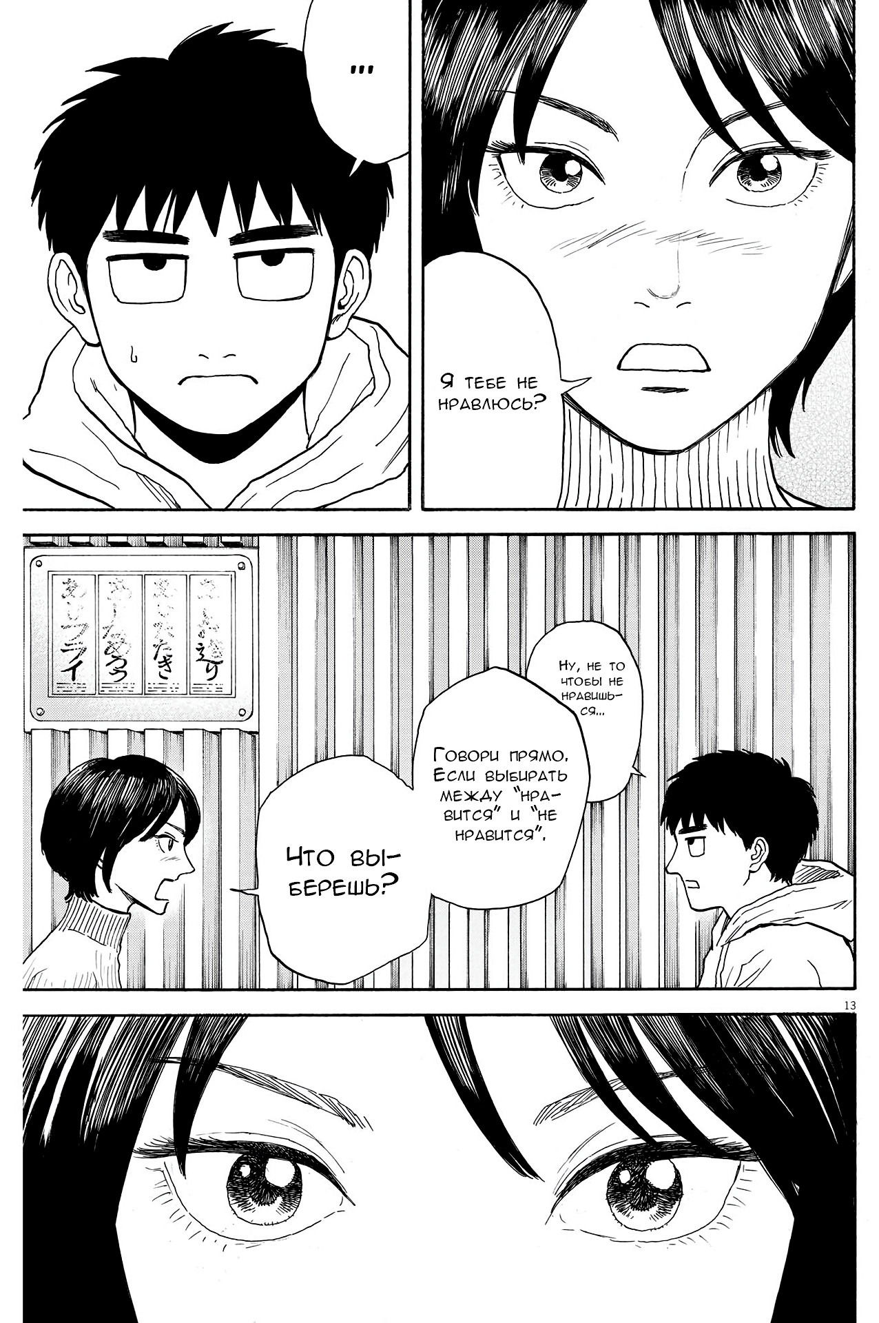 Манга Фуджи на обочине дороги - Глава 12 Страница 13