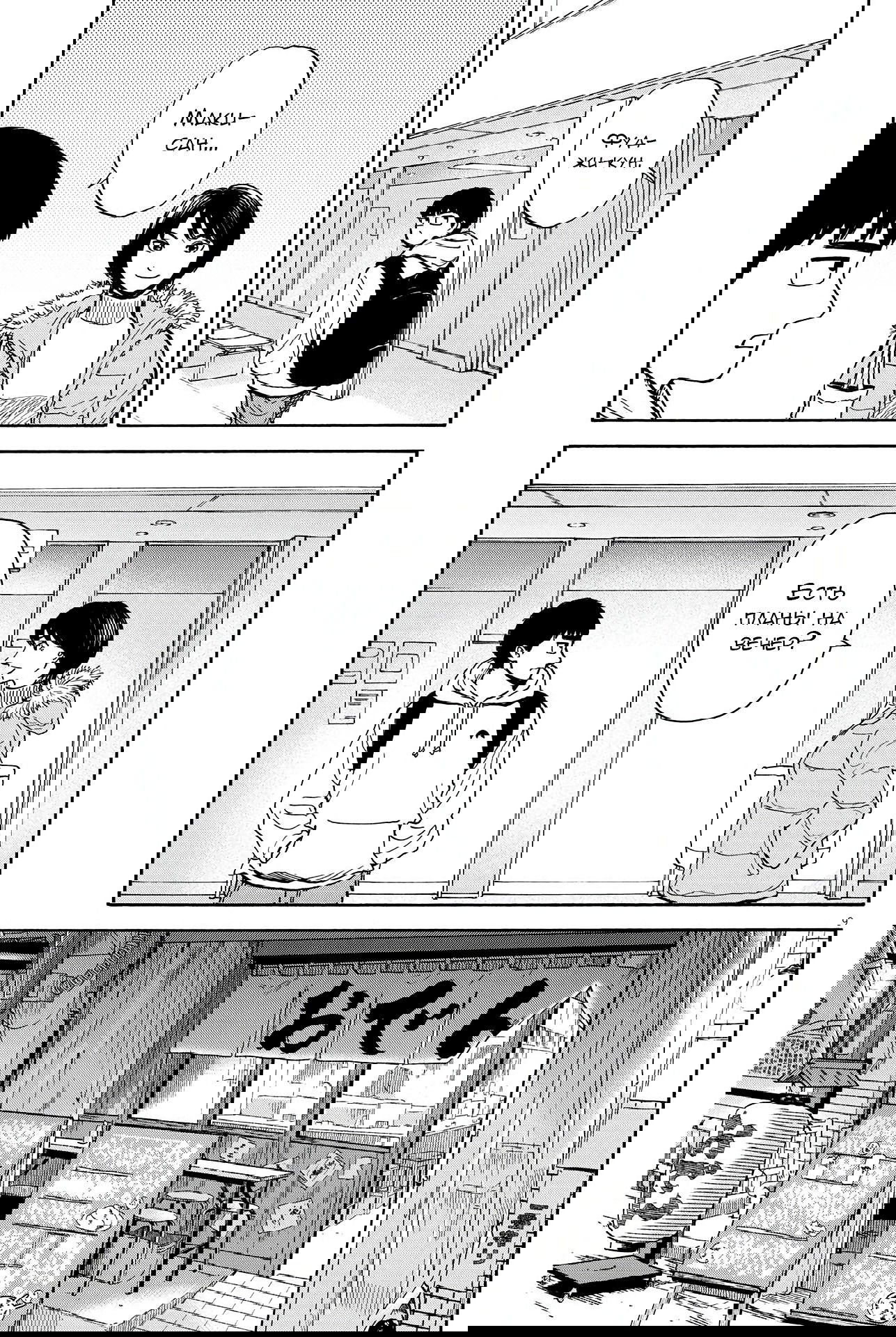 Манга Фуджи на обочине дороги - Глава 12 Страница 9