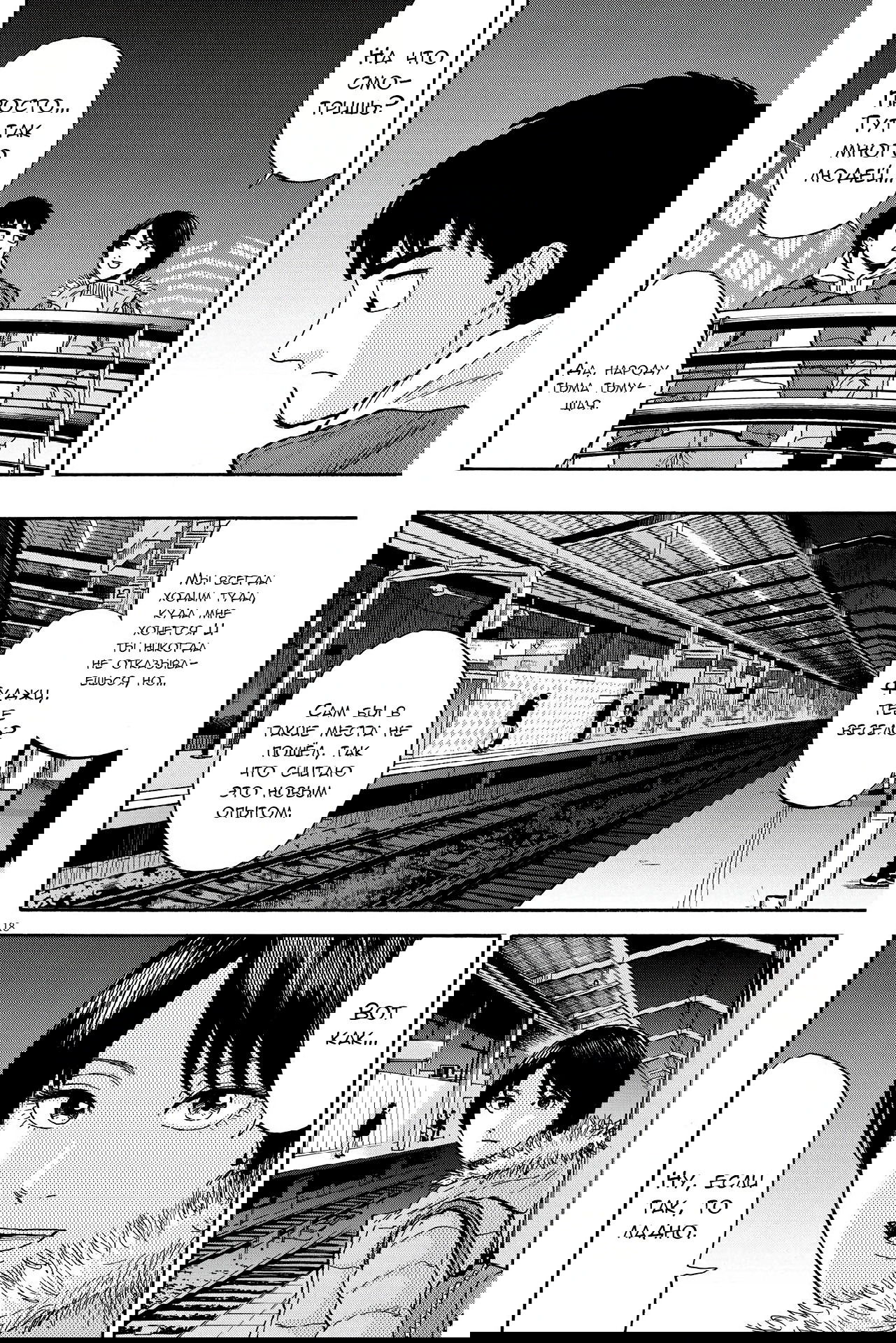 Манга Фуджи на обочине дороги - Глава 12 Страница 18