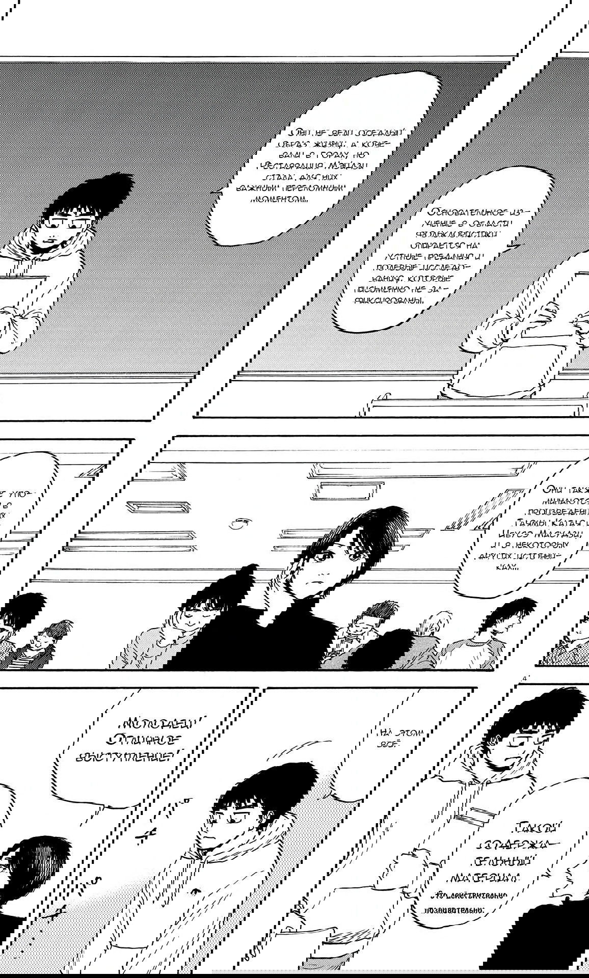 Манга Фуджи на обочине дороги - Глава 12 Страница 4