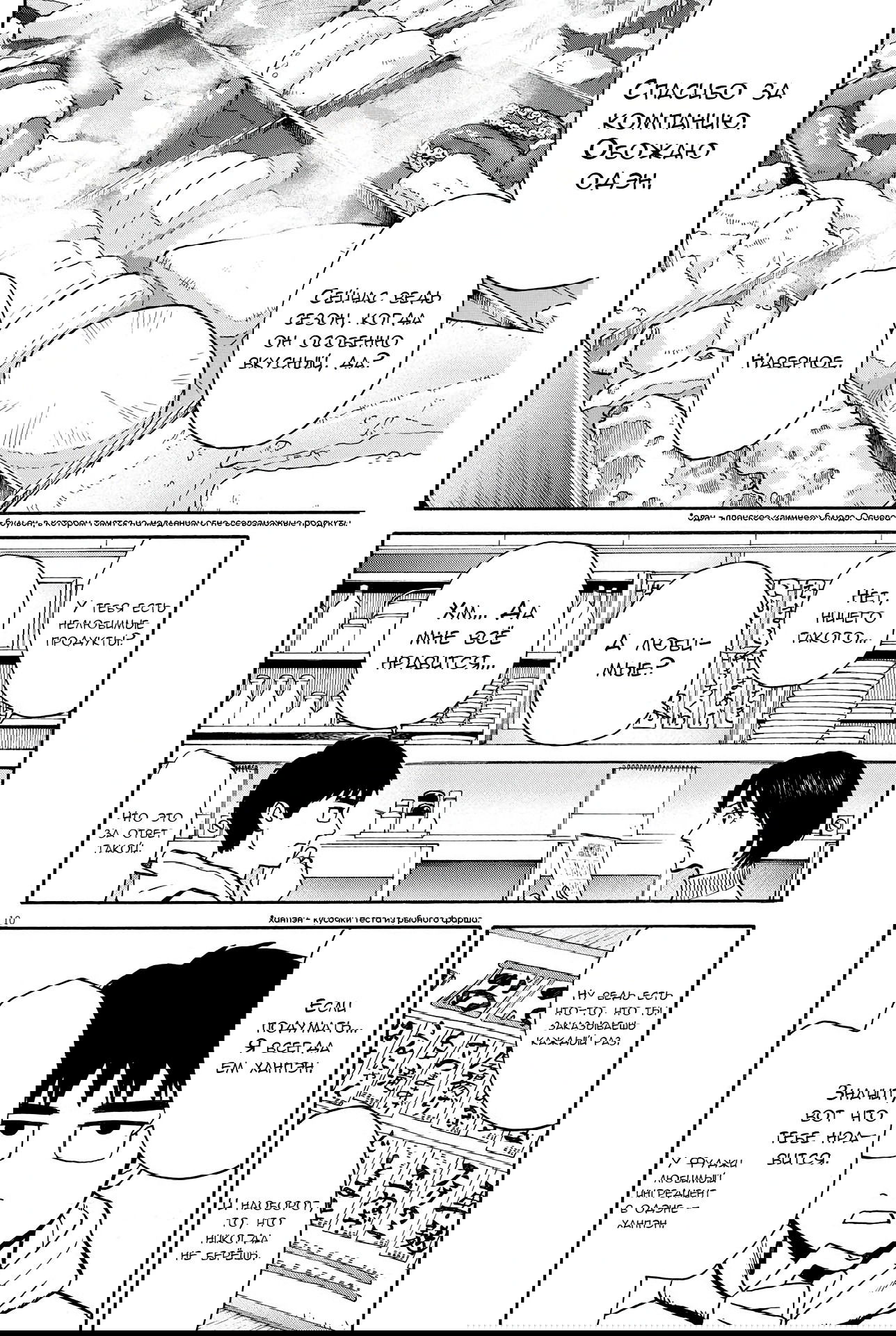 Манга Фуджи на обочине дороги - Глава 12 Страница 10