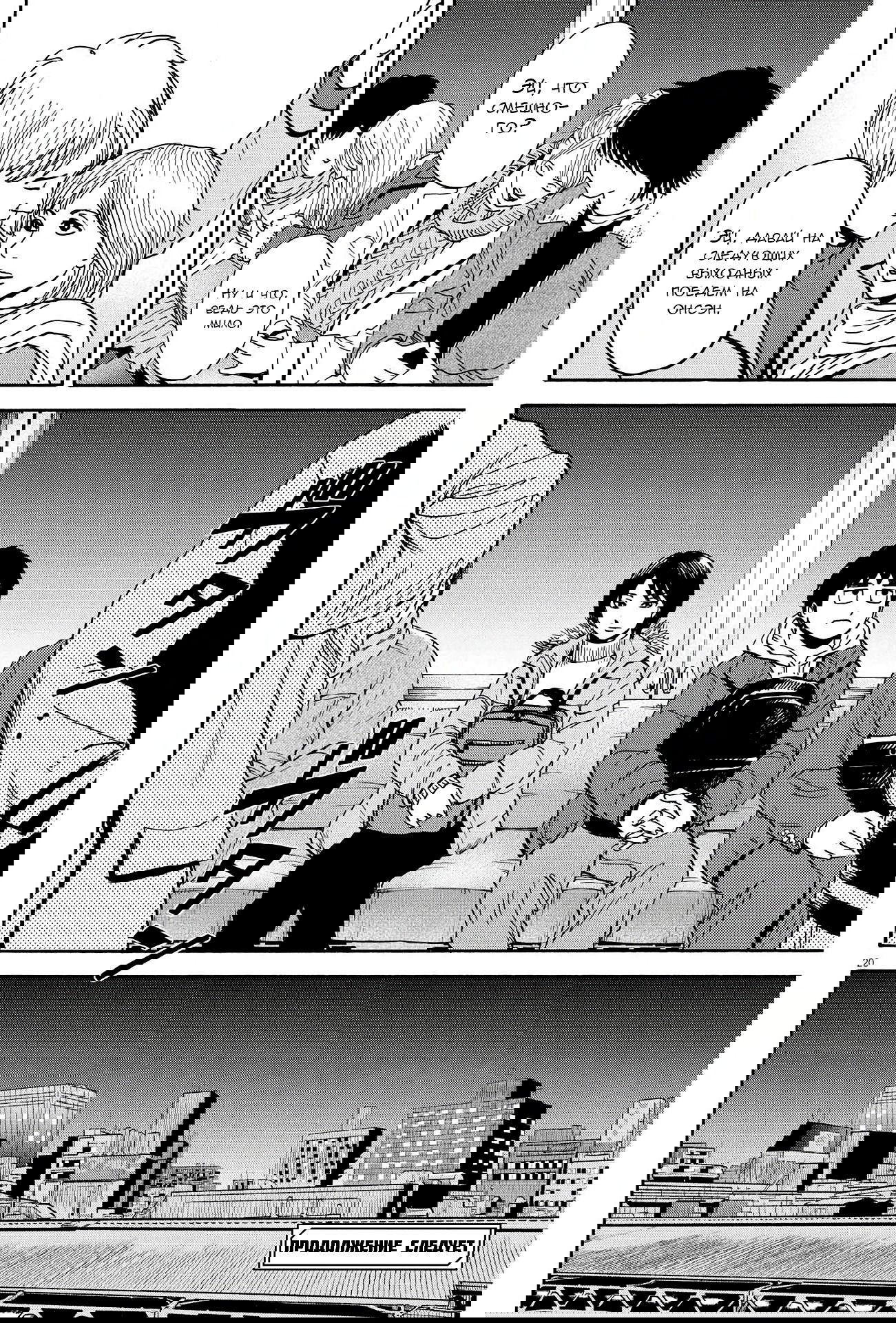 Манга Фуджи на обочине дороги - Глава 12 Страница 20