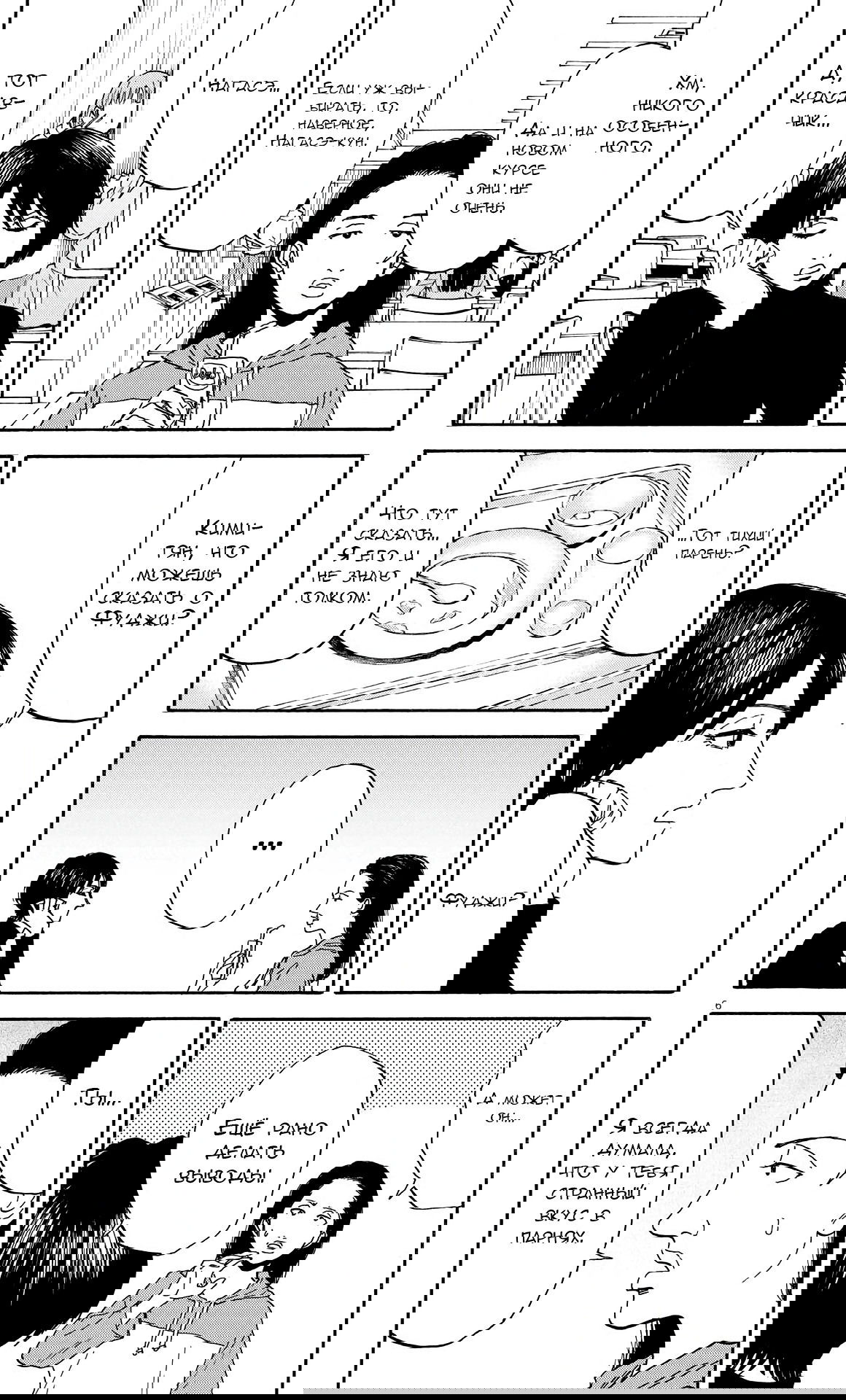 Манга Фуджи на обочине дороги - Глава 12 Страница 6