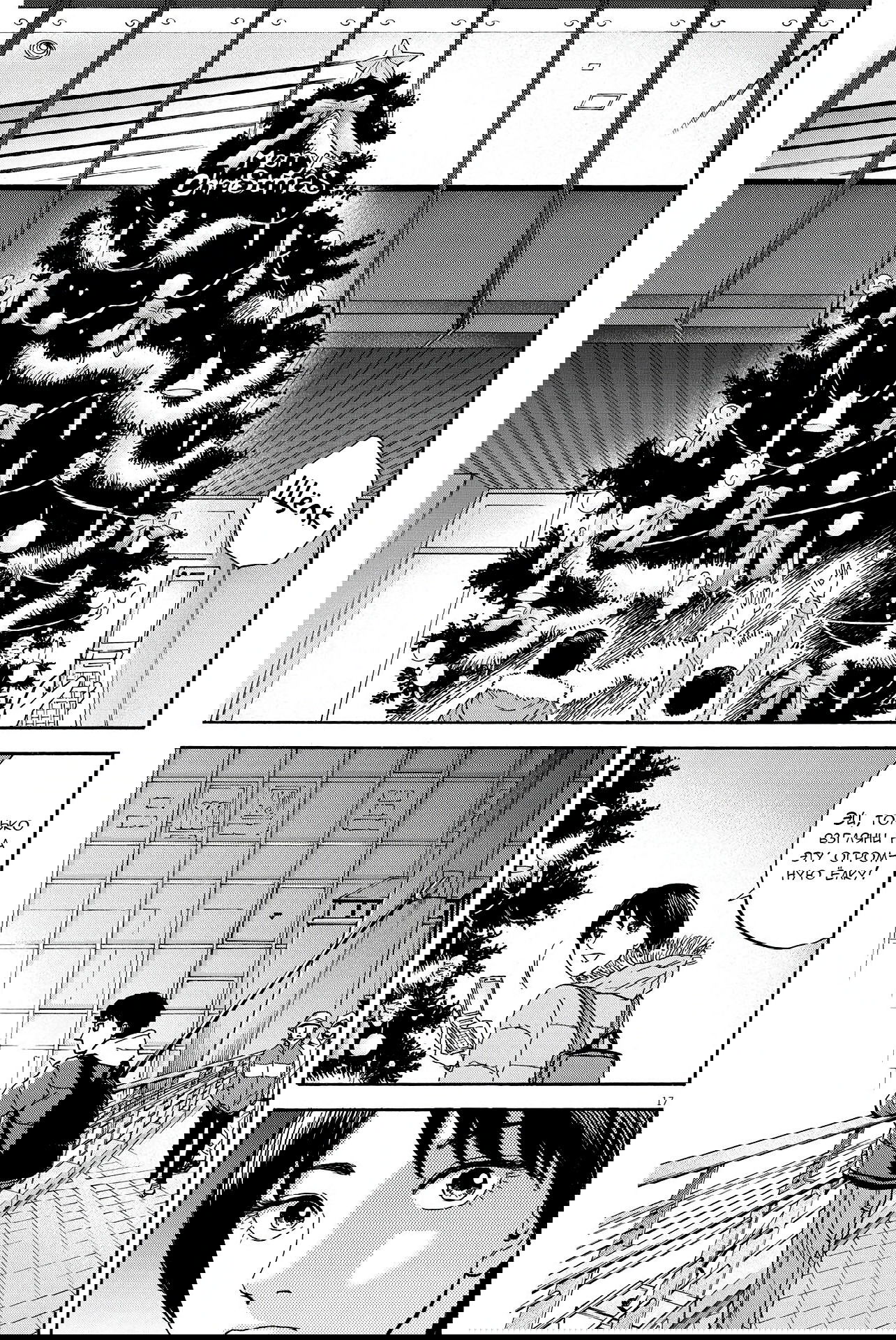 Манга Фуджи на обочине дороги - Глава 12 Страница 17