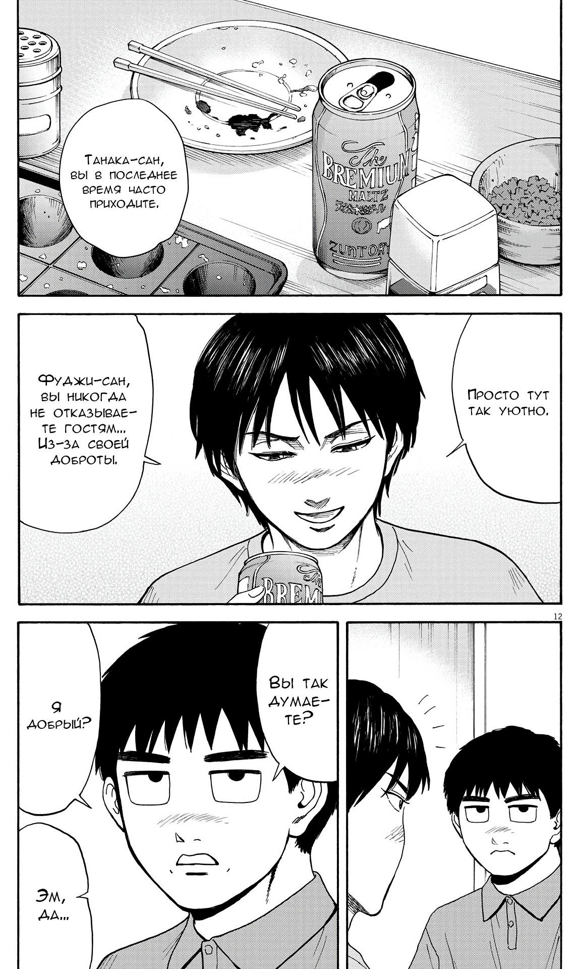 Манга Фуджи на обочине дороги - Глава 11 Страница 11