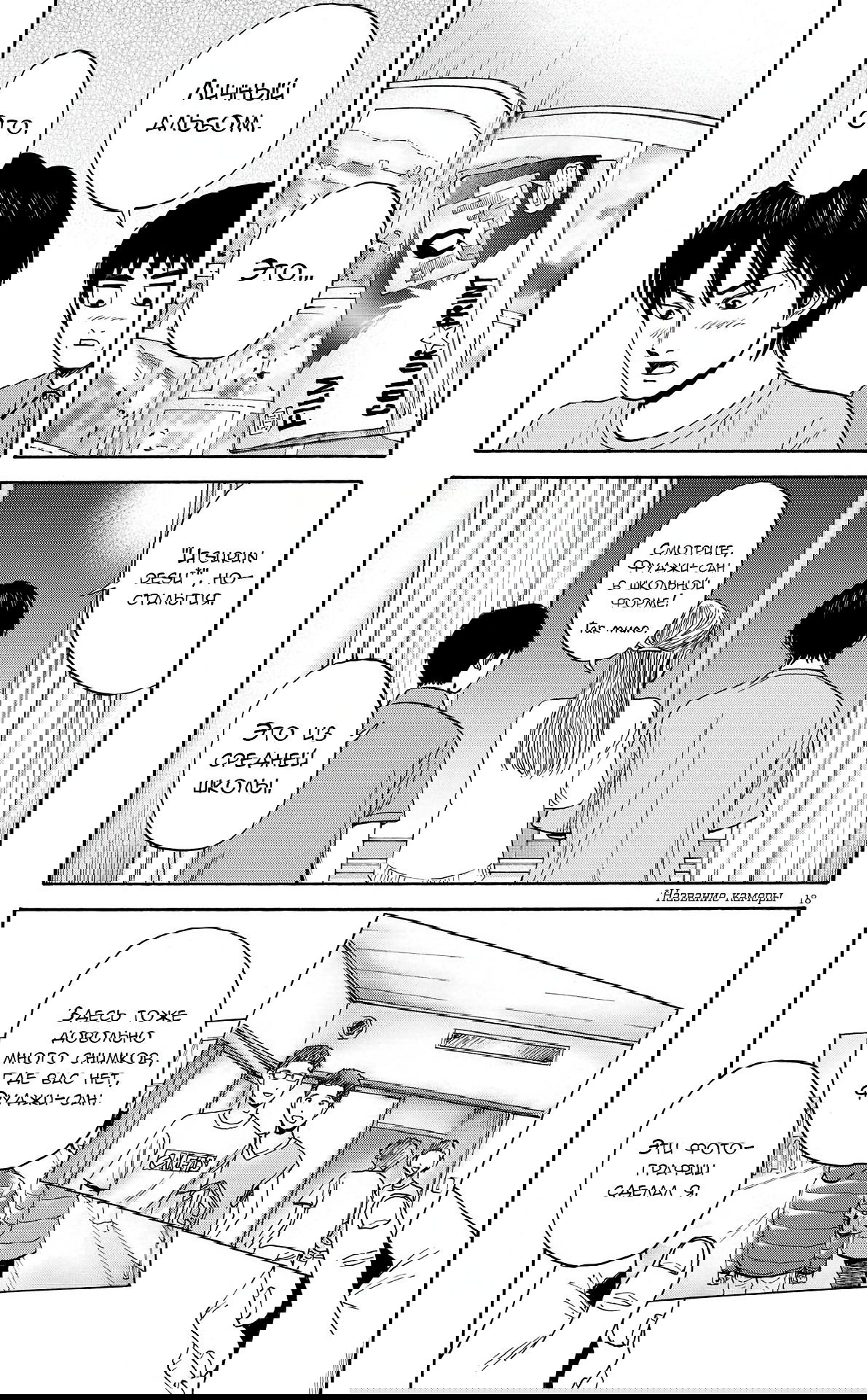 Манга Фуджи на обочине дороги - Глава 11 Страница 17