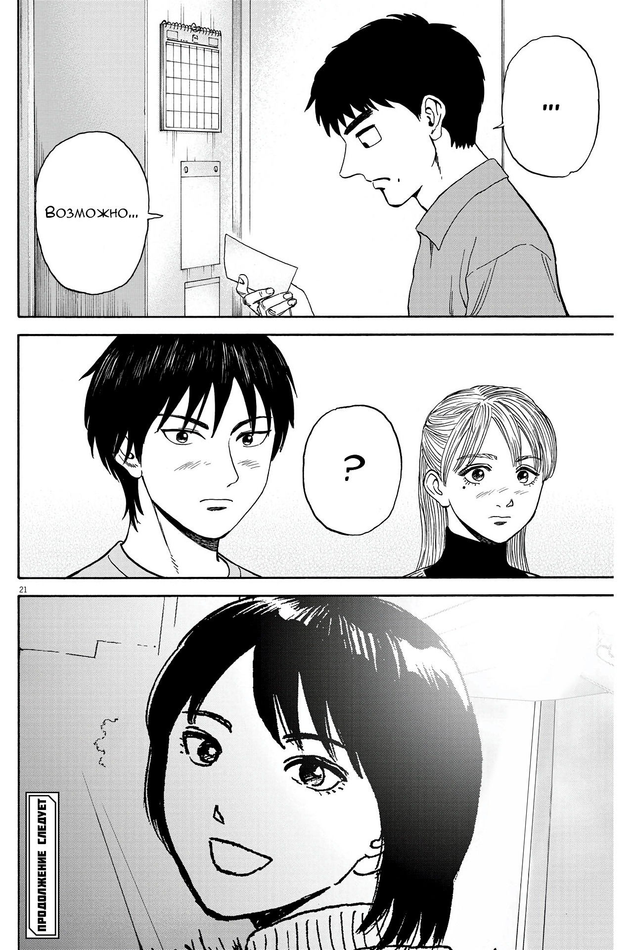 Манга Фуджи на обочине дороги - Глава 11 Страница 20