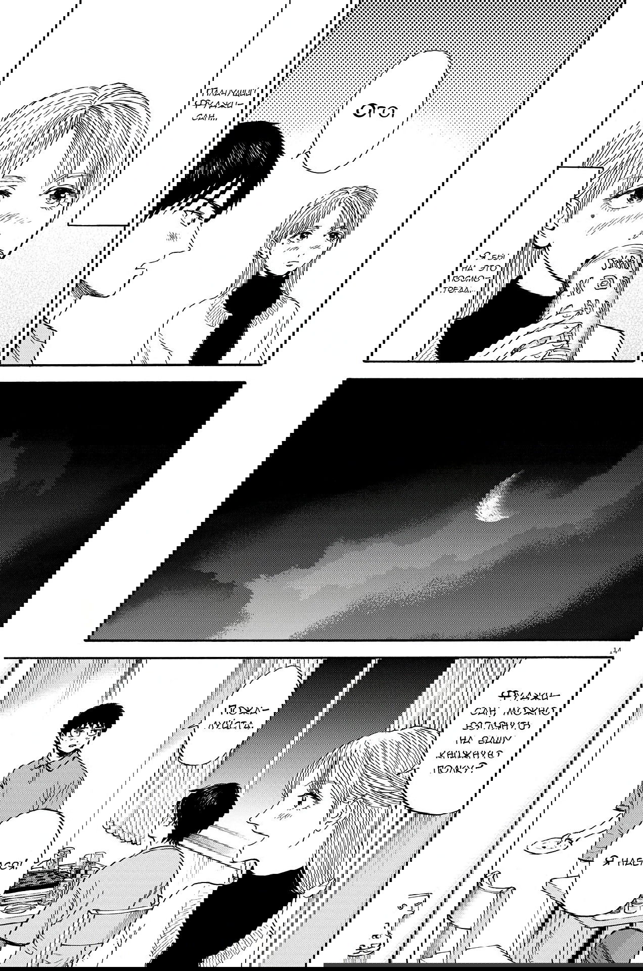 Манга Фуджи на обочине дороги - Глава 11 Страница 13