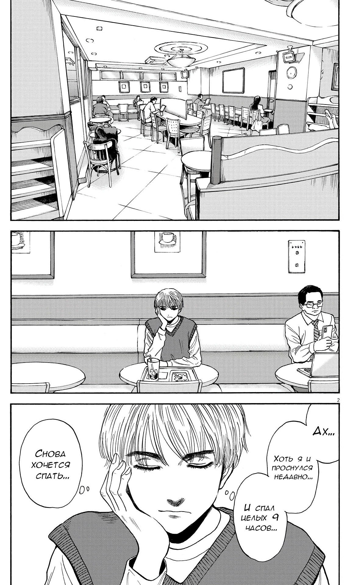 Манга Фуджи на обочине дороги - Глава 11 Страница 1