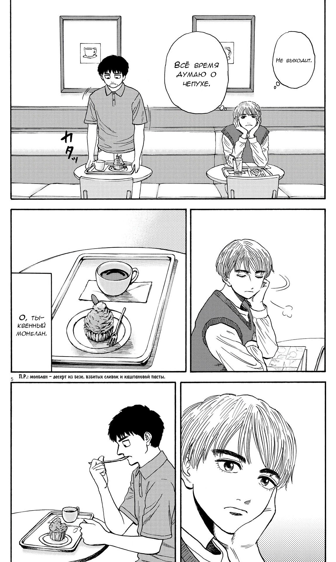 Манга Фуджи на обочине дороги - Глава 11 Страница 4