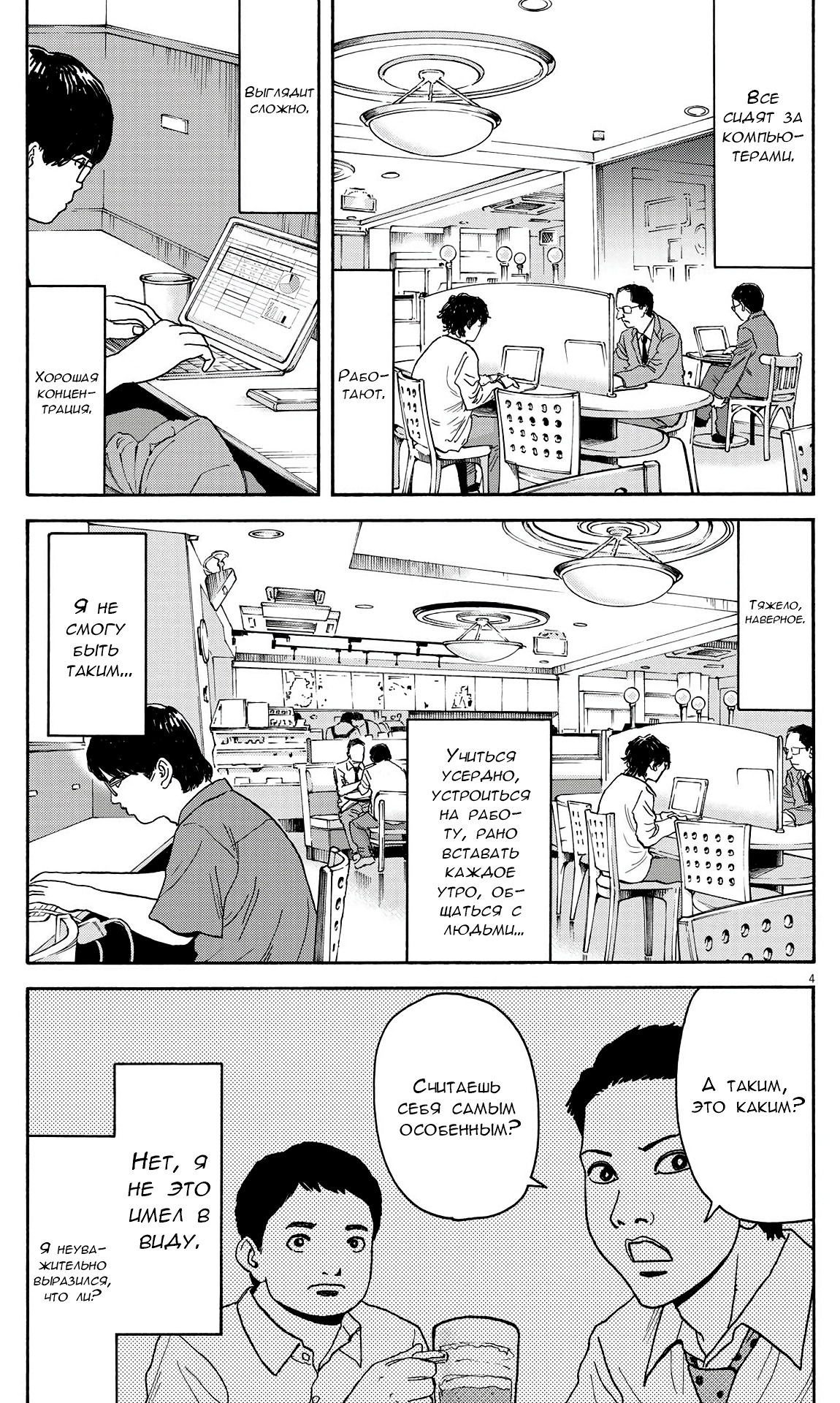 Манга Фуджи на обочине дороги - Глава 11 Страница 3