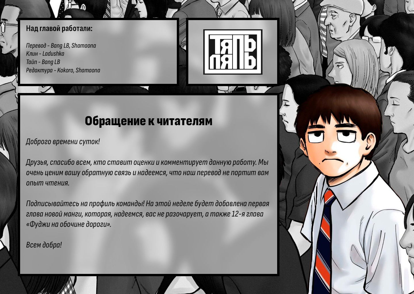 Манга Фуджи на обочине дороги - Глава 11 Страница 21