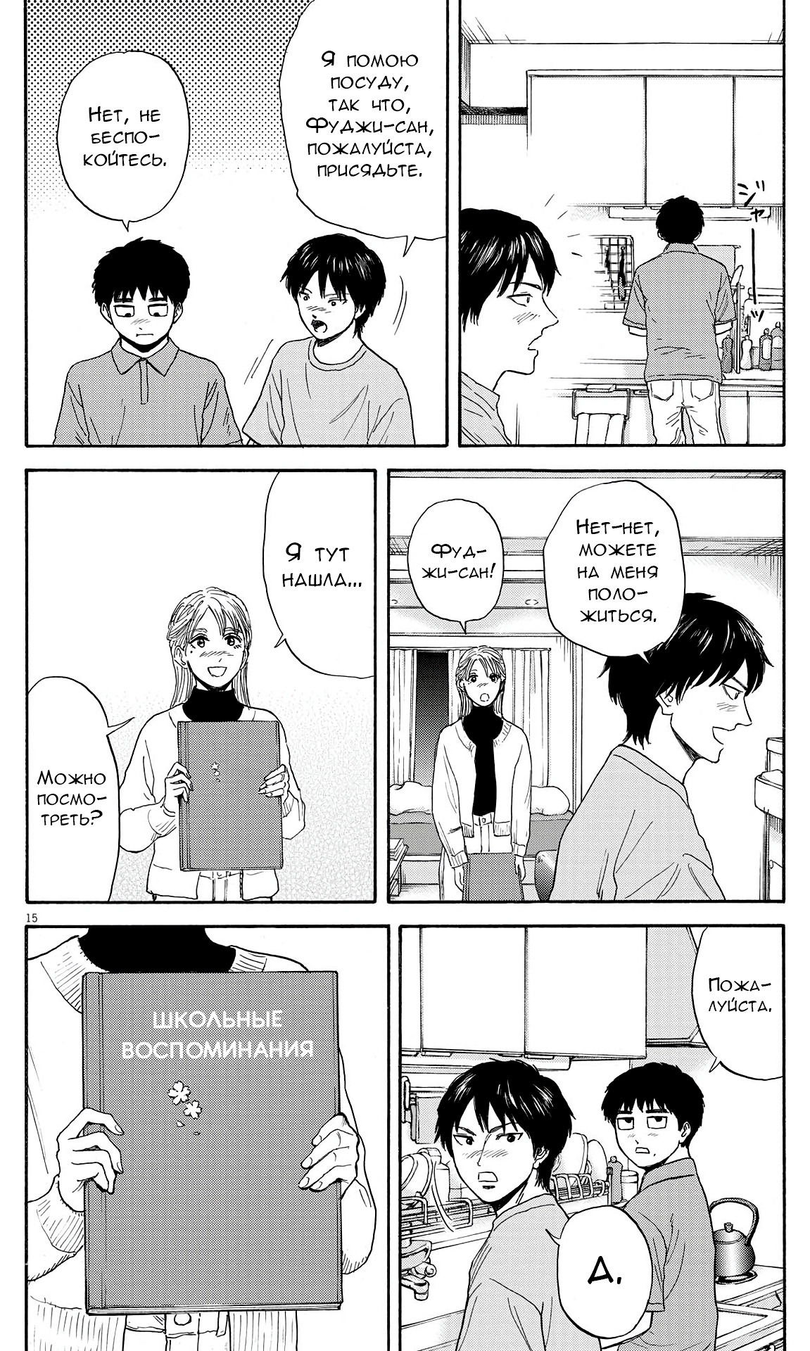 Манга Фуджи на обочине дороги - Глава 11 Страница 14