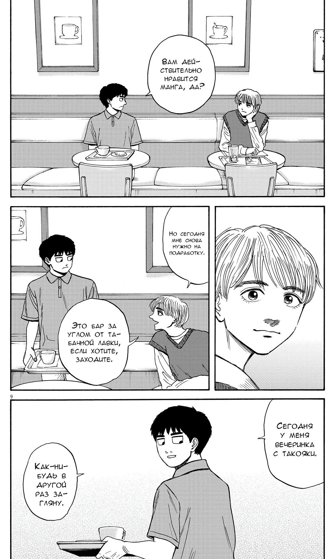 Манга Фуджи на обочине дороги - Глава 11 Страница 8