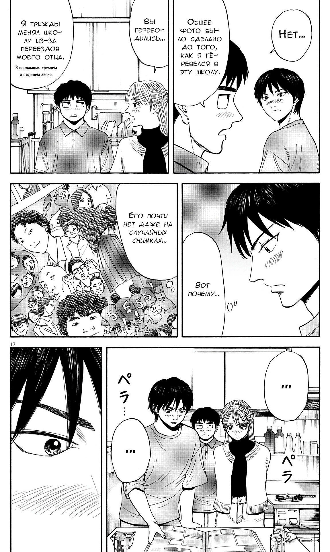 Манга Фуджи на обочине дороги - Глава 11 Страница 16