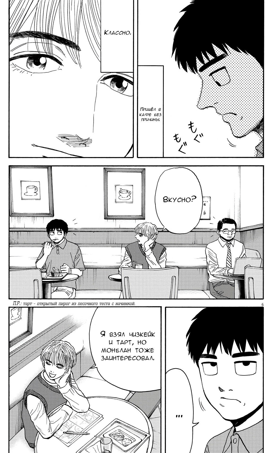 Манга Фуджи на обочине дороги - Глава 11 Страница 5