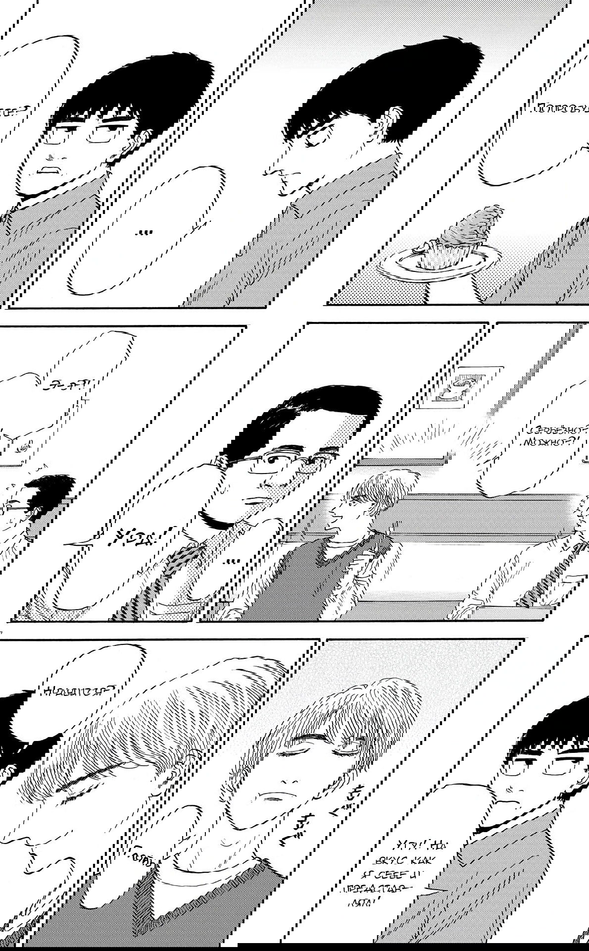 Манга Фуджи на обочине дороги - Глава 11 Страница 6