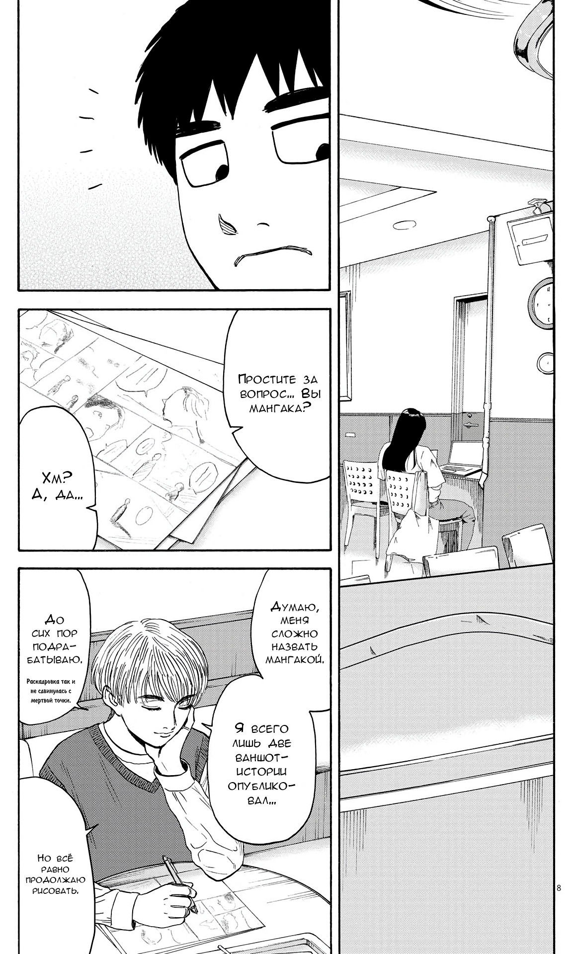 Манга Фуджи на обочине дороги - Глава 11 Страница 7