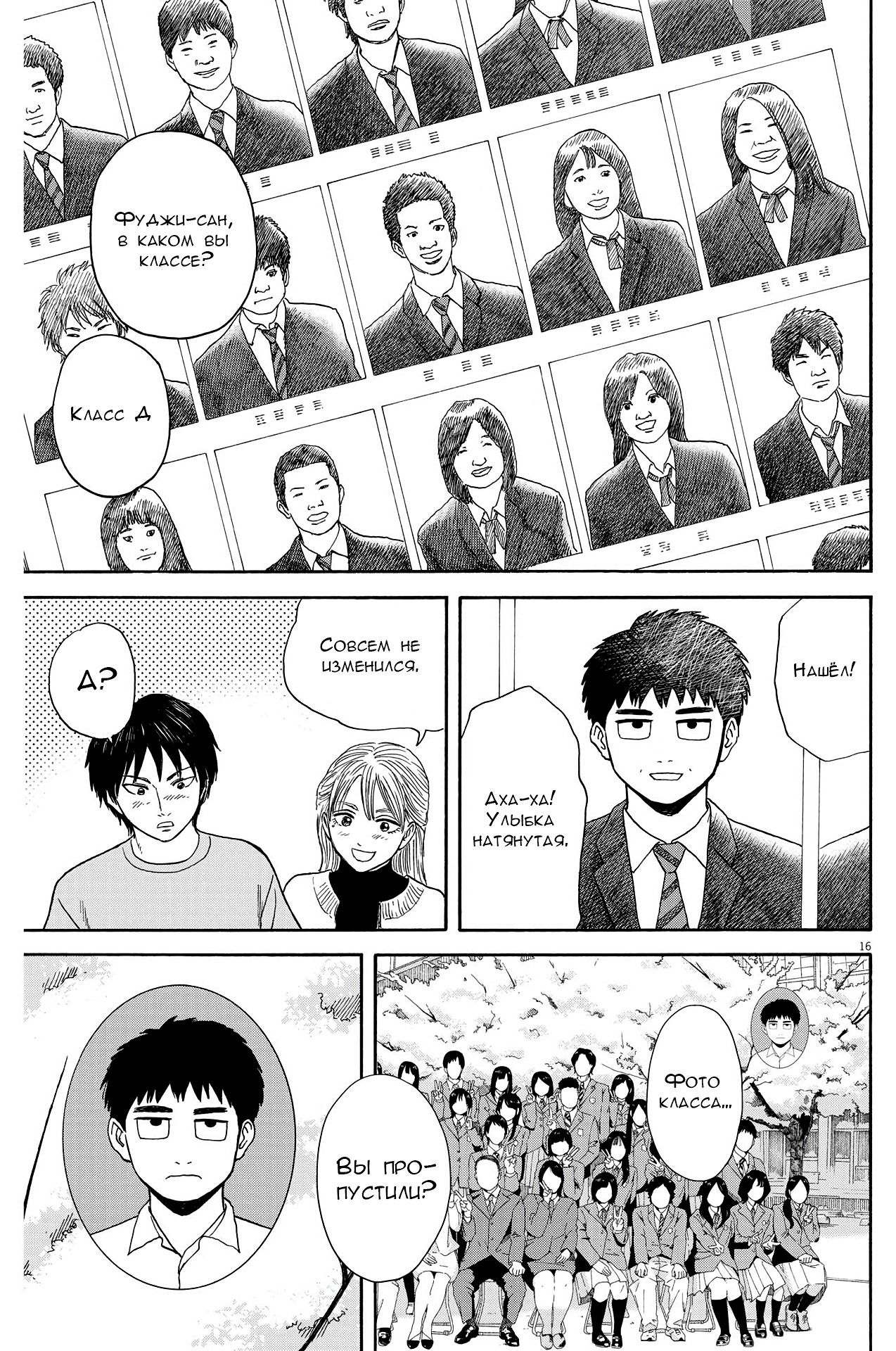 Манга Фуджи на обочине дороги - Глава 11 Страница 15