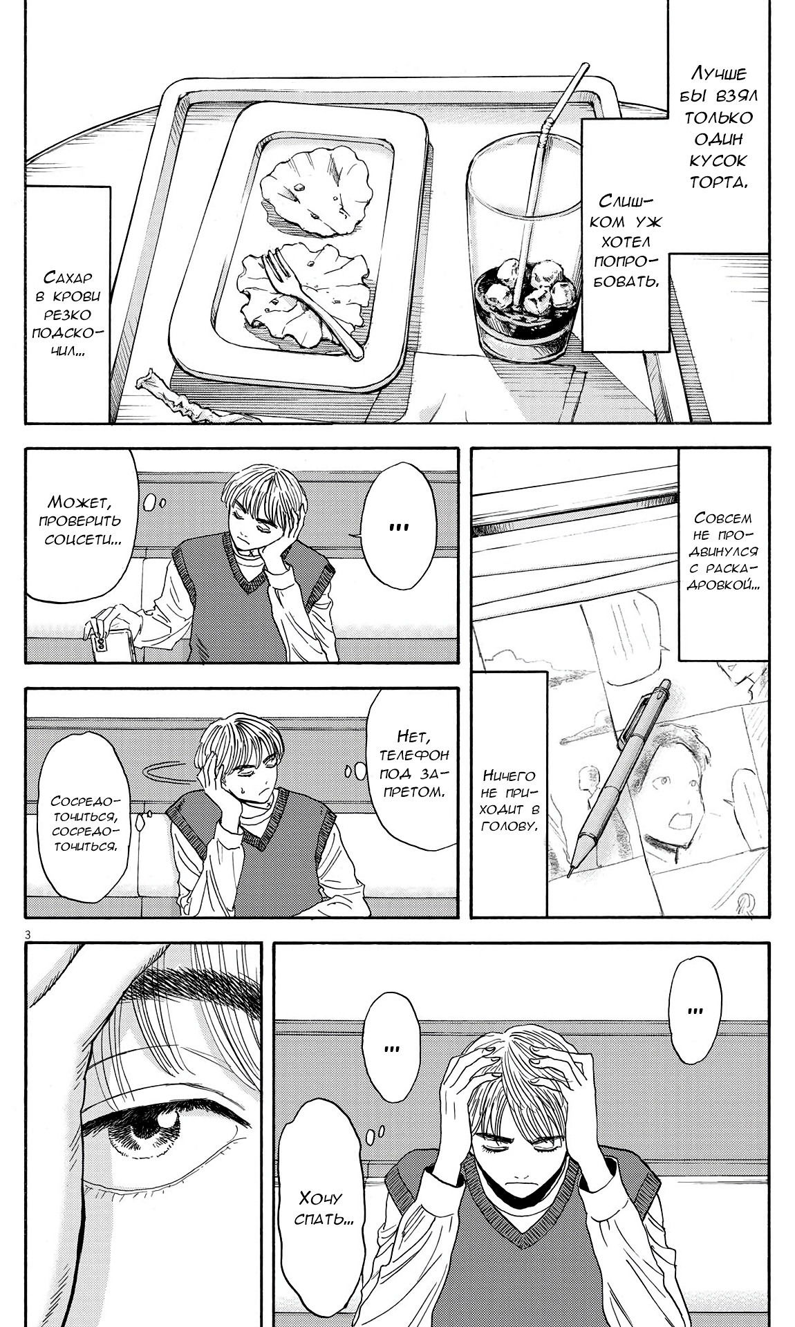 Манга Фуджи на обочине дороги - Глава 11 Страница 2