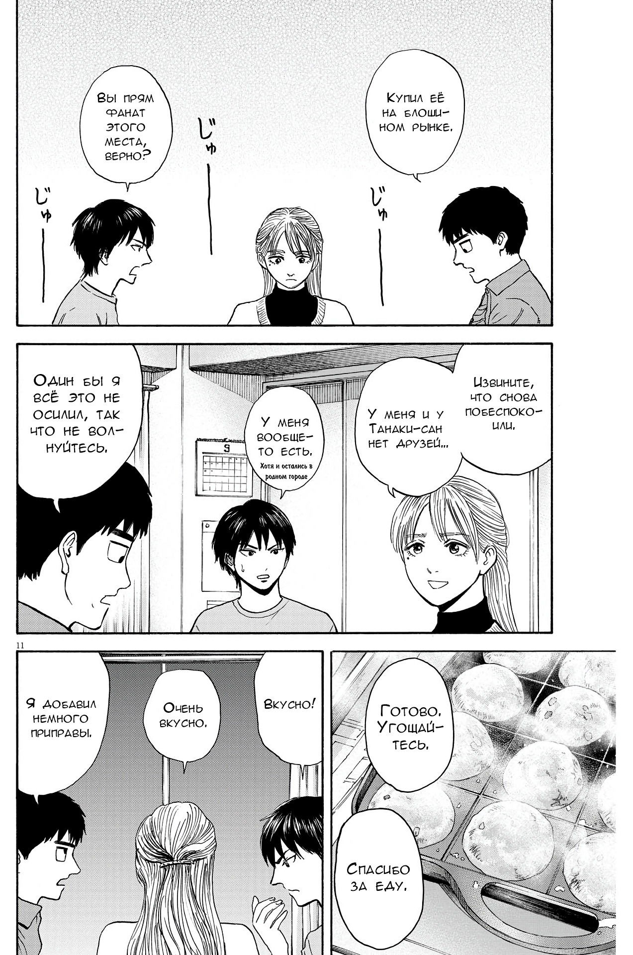 Манга Фуджи на обочине дороги - Глава 11 Страница 10