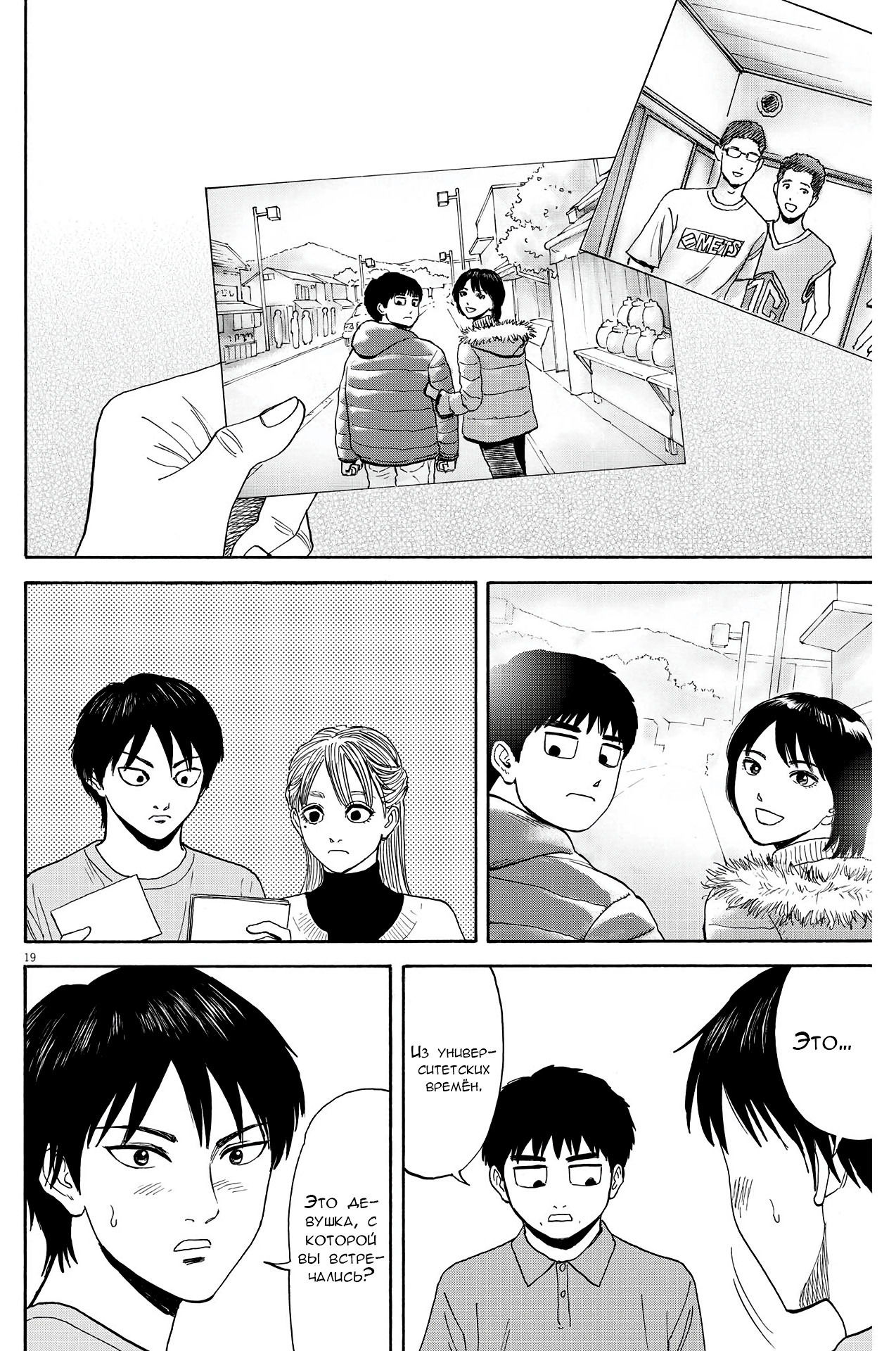 Манга Фуджи на обочине дороги - Глава 11 Страница 18