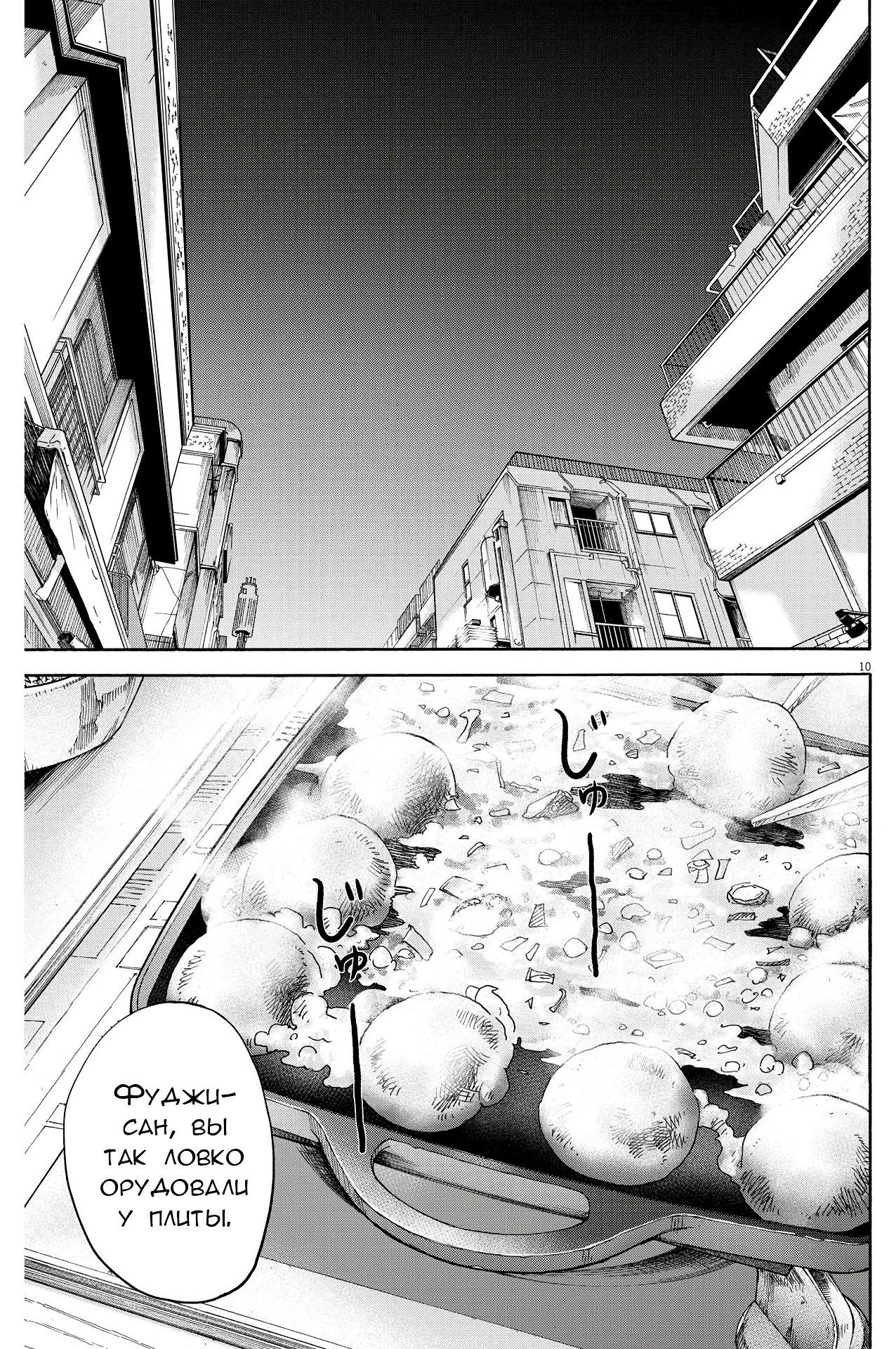 Манга Фуджи на обочине дороги - Глава 11 Страница 9