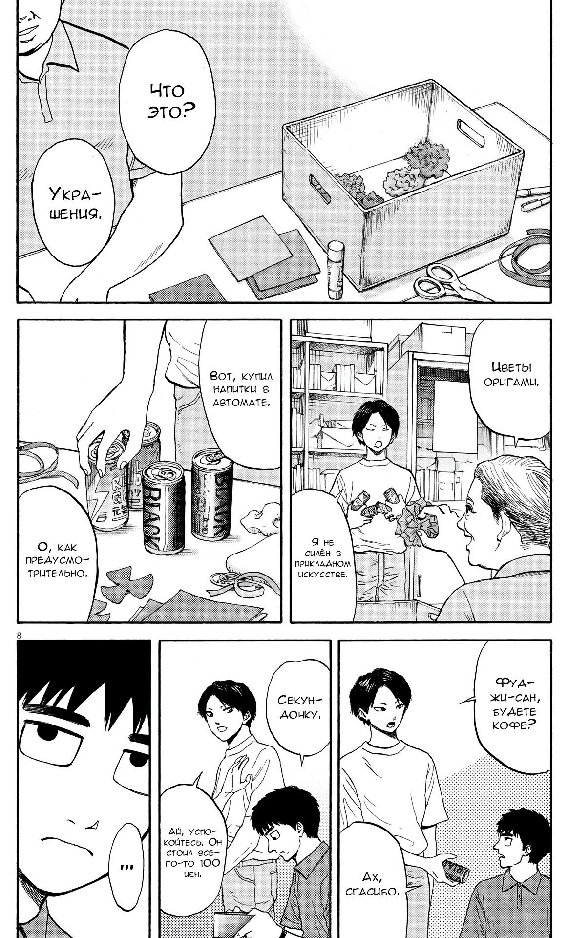 Манга Фуджи на обочине дороги - Глава 10 Страница 8