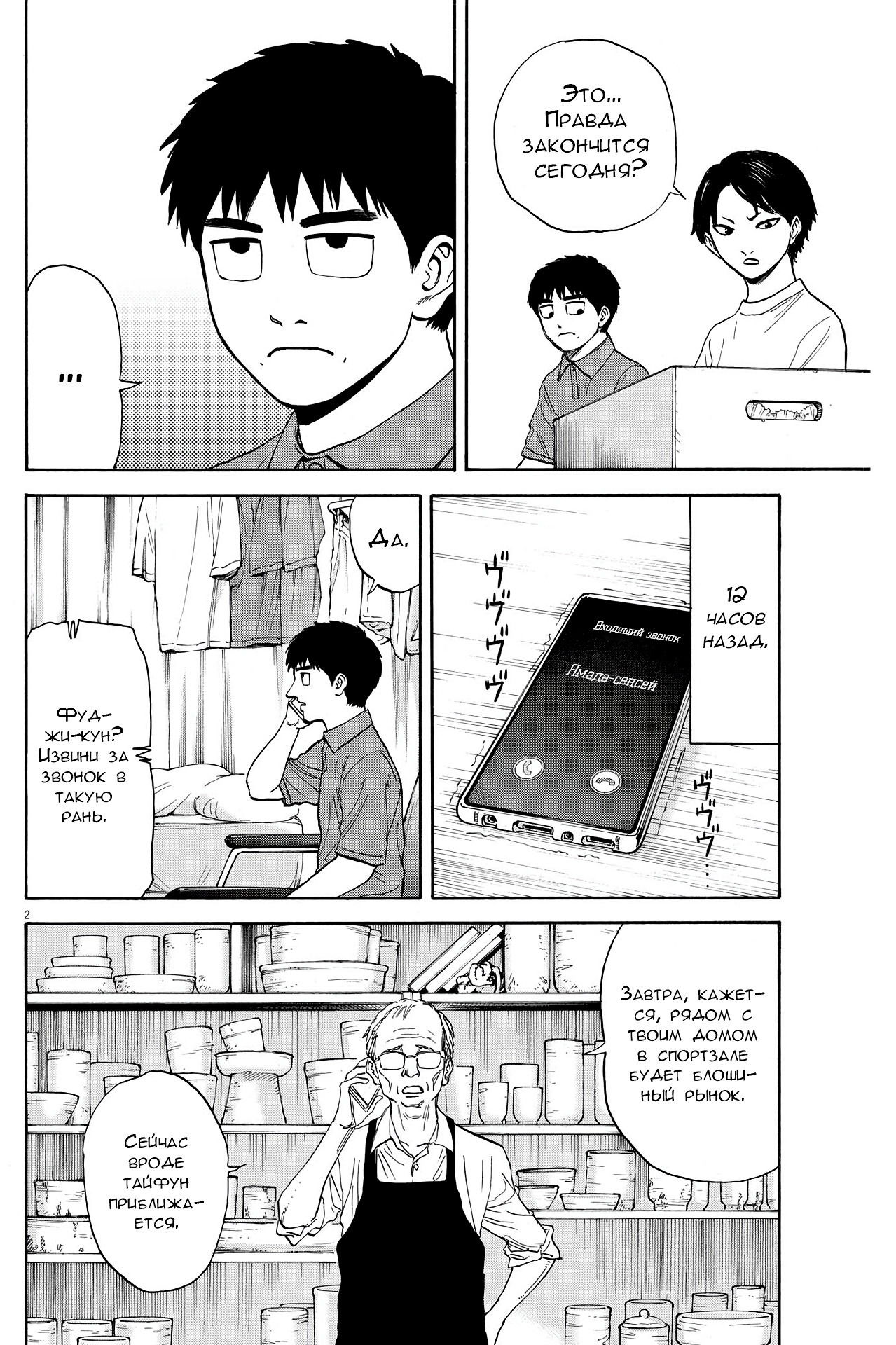 Манга Фуджи на обочине дороги - Глава 10 Страница 2