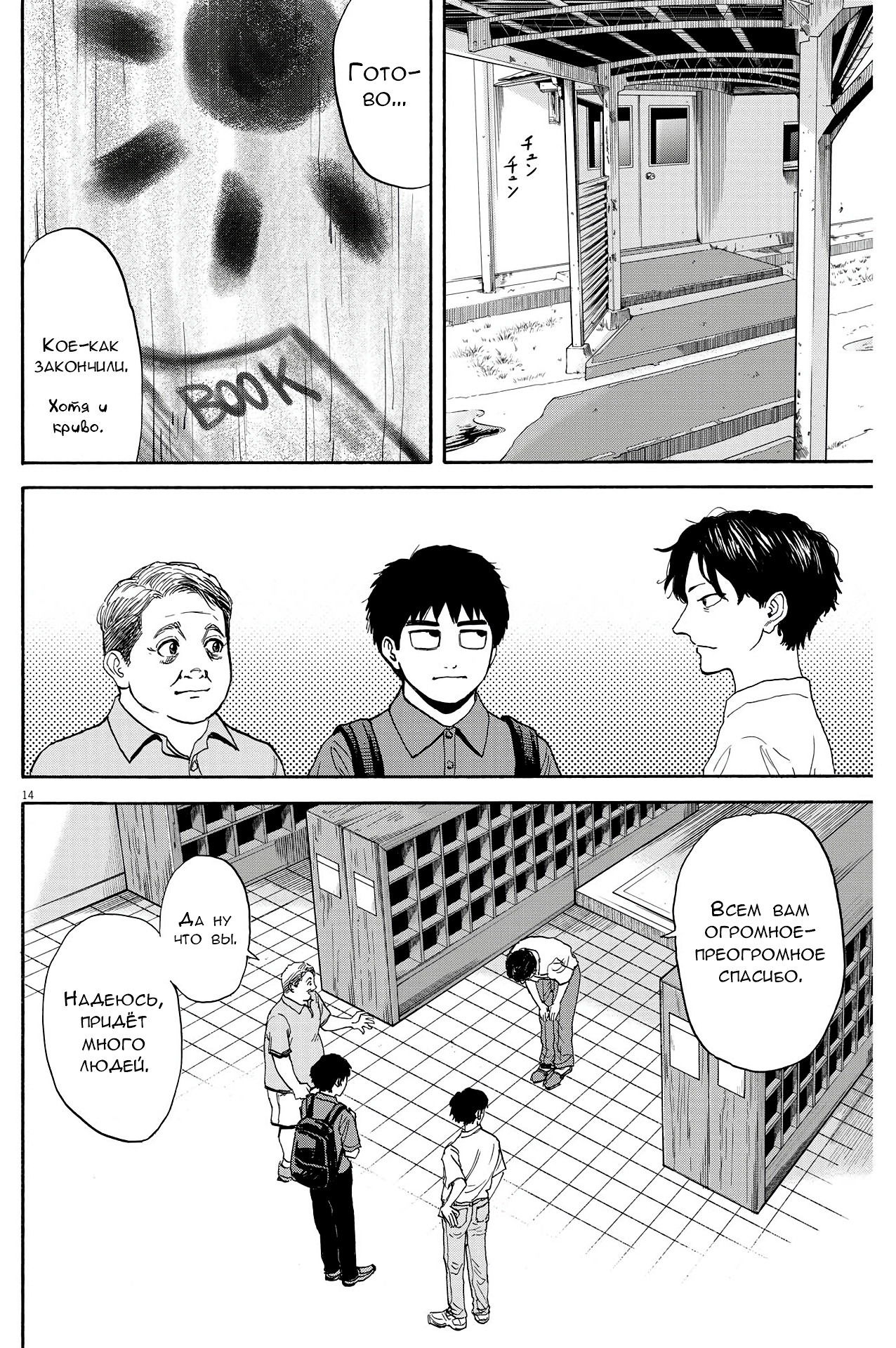 Манга Фуджи на обочине дороги - Глава 10 Страница 14