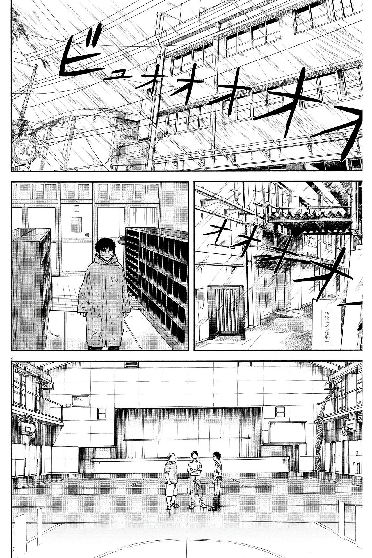 Манга Фуджи на обочине дороги - Глава 10 Страница 4