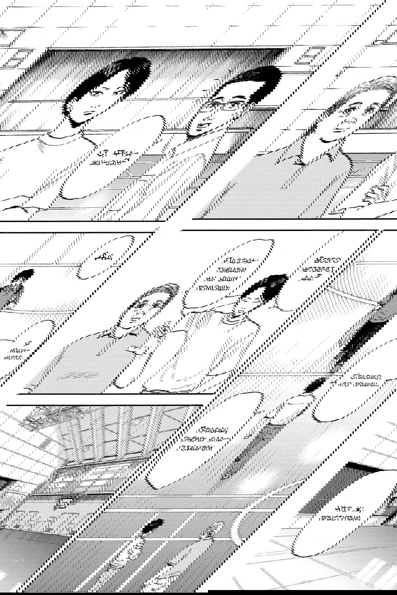 Манга Фуджи на обочине дороги - Глава 10 Страница 5