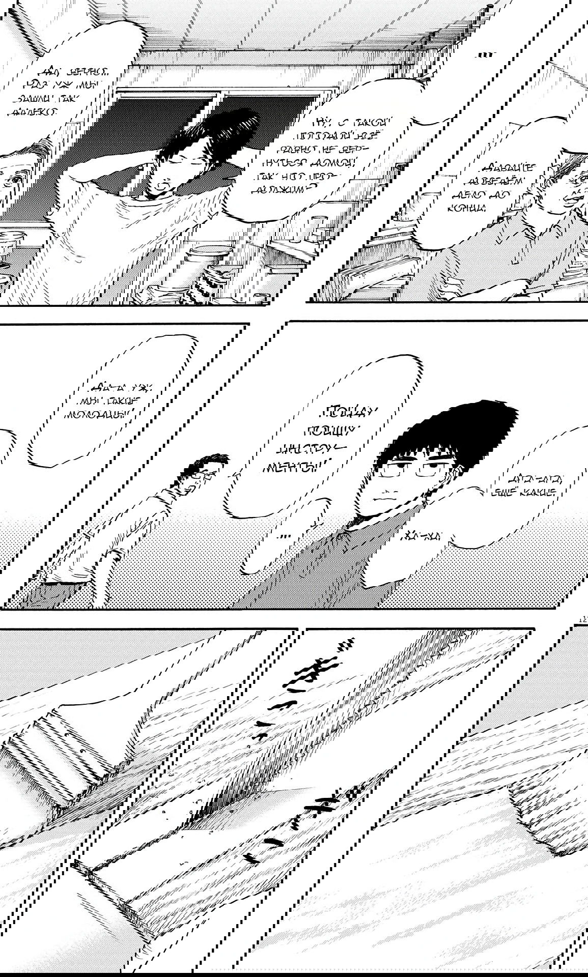 Манга Фуджи на обочине дороги - Глава 10 Страница 12