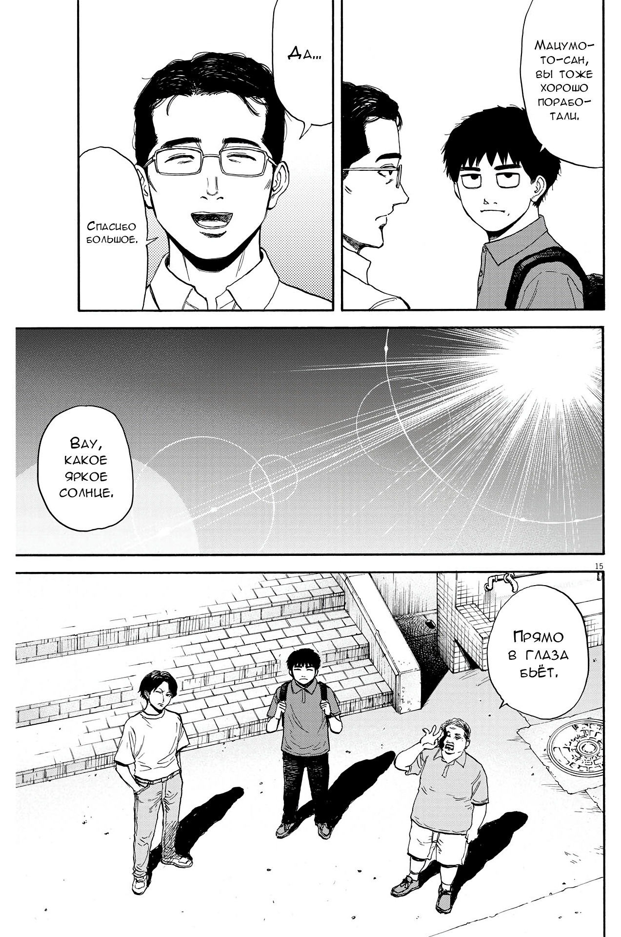 Манга Фуджи на обочине дороги - Глава 10 Страница 15