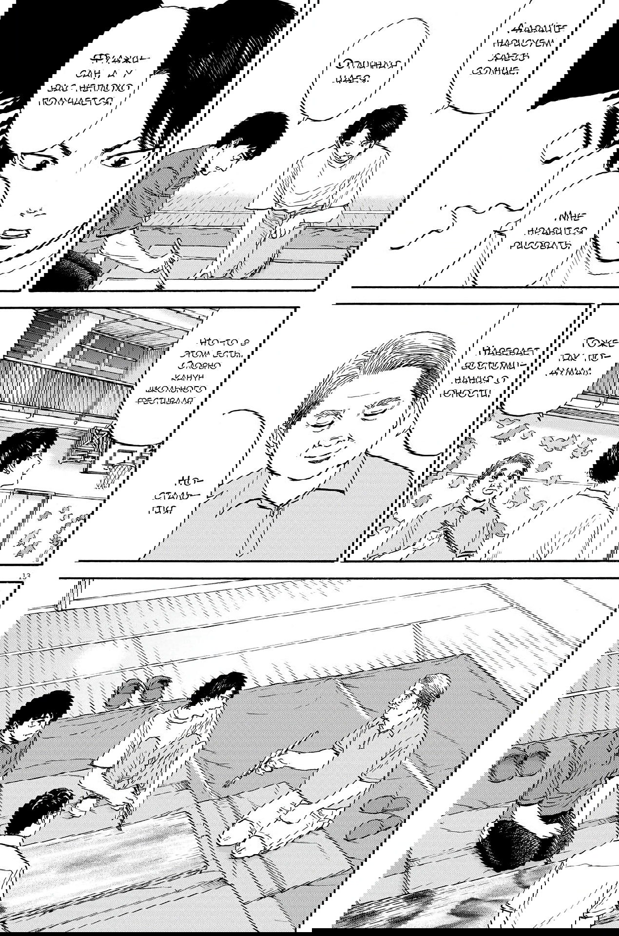 Манга Фуджи на обочине дороги - Глава 10 Страница 13