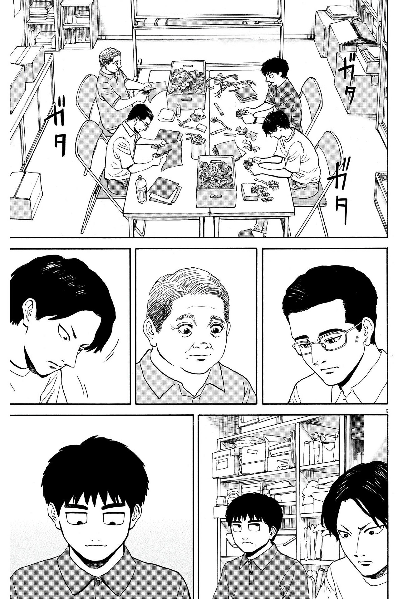 Манга Фуджи на обочине дороги - Глава 10 Страница 9