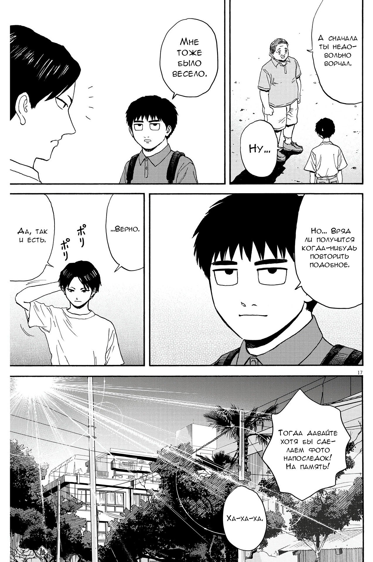 Манга Фуджи на обочине дороги - Глава 10 Страница 17