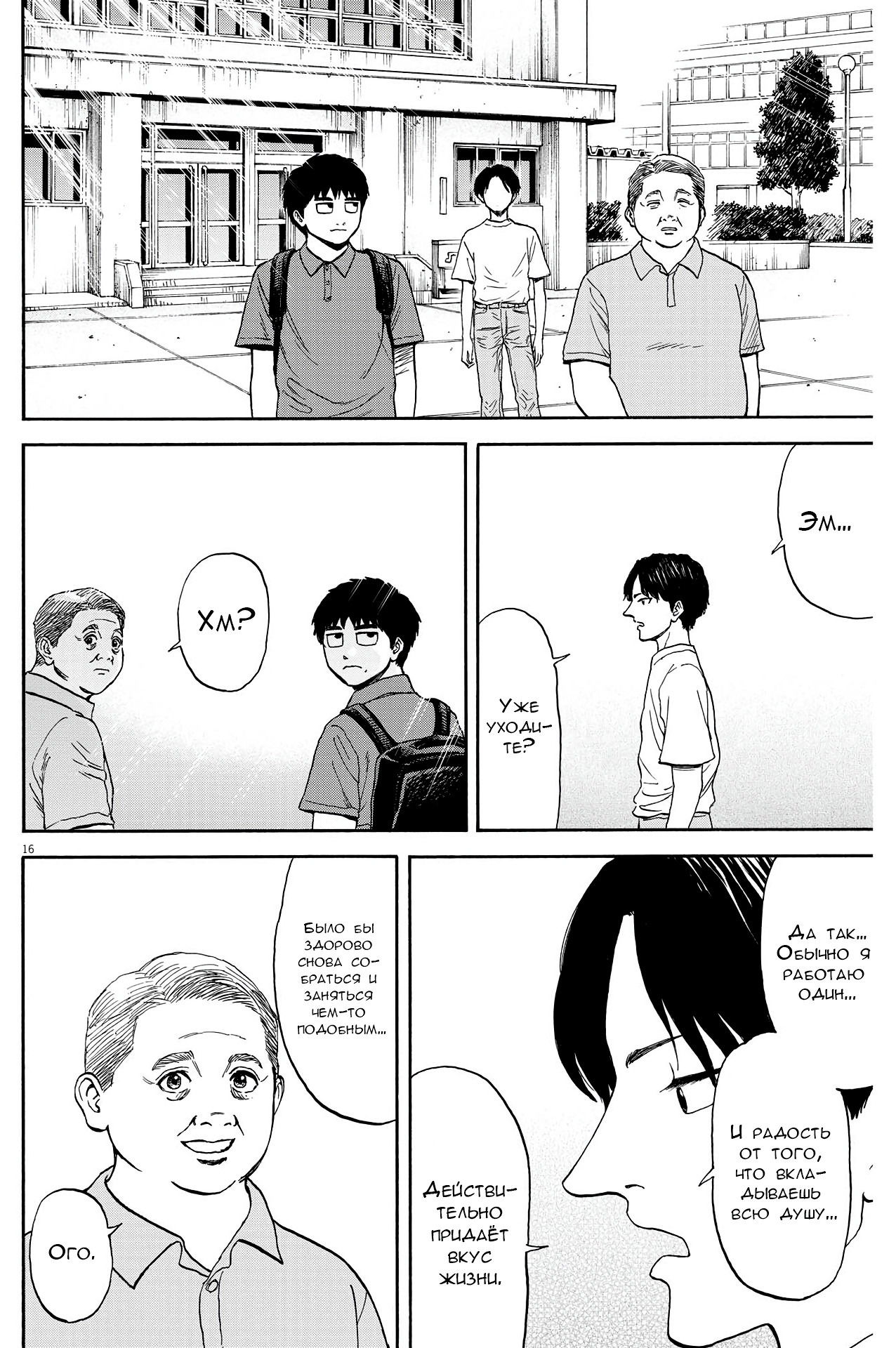 Манга Фуджи на обочине дороги - Глава 10 Страница 16