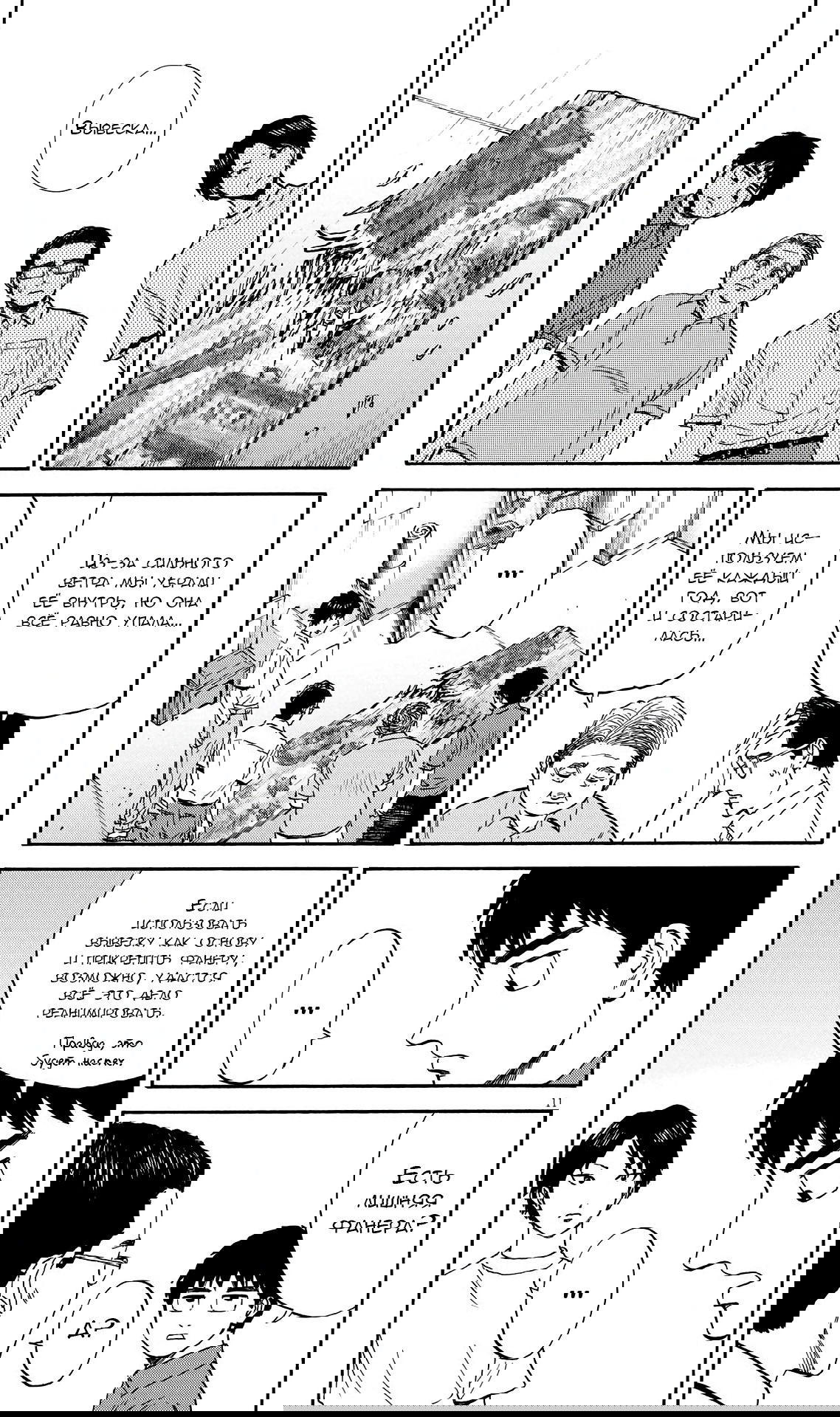 Манга Фуджи на обочине дороги - Глава 10 Страница 11