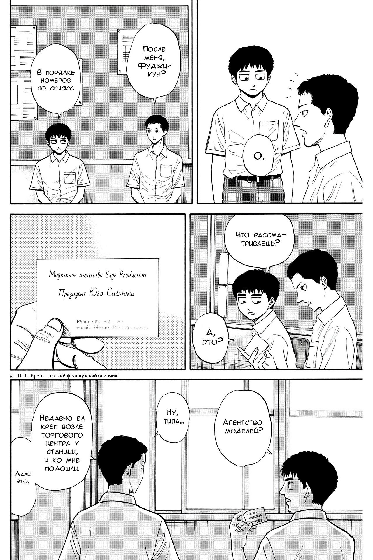 Манга Фуджи на обочине дороги - Глава 9 Страница 9