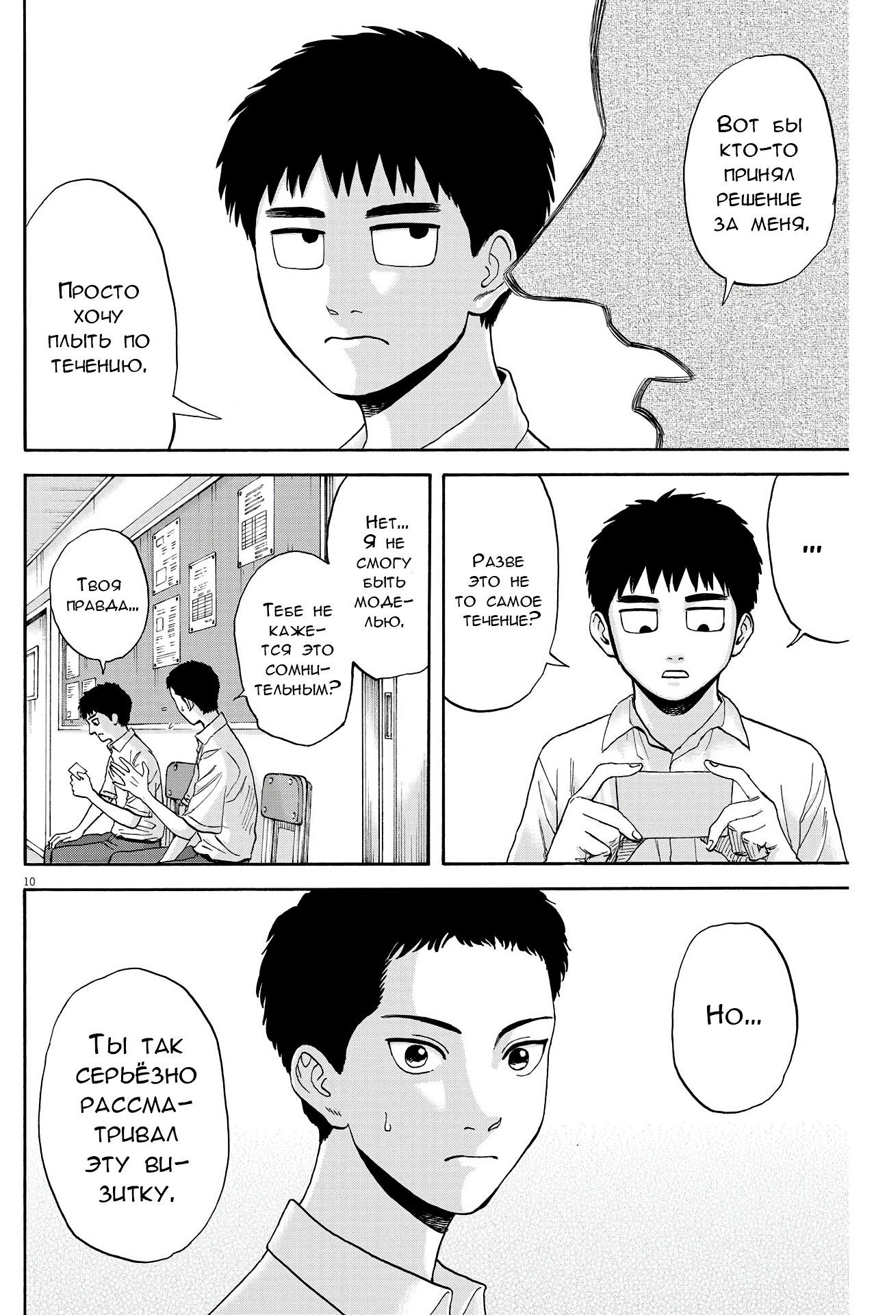 Манга Фуджи на обочине дороги - Глава 9 Страница 11