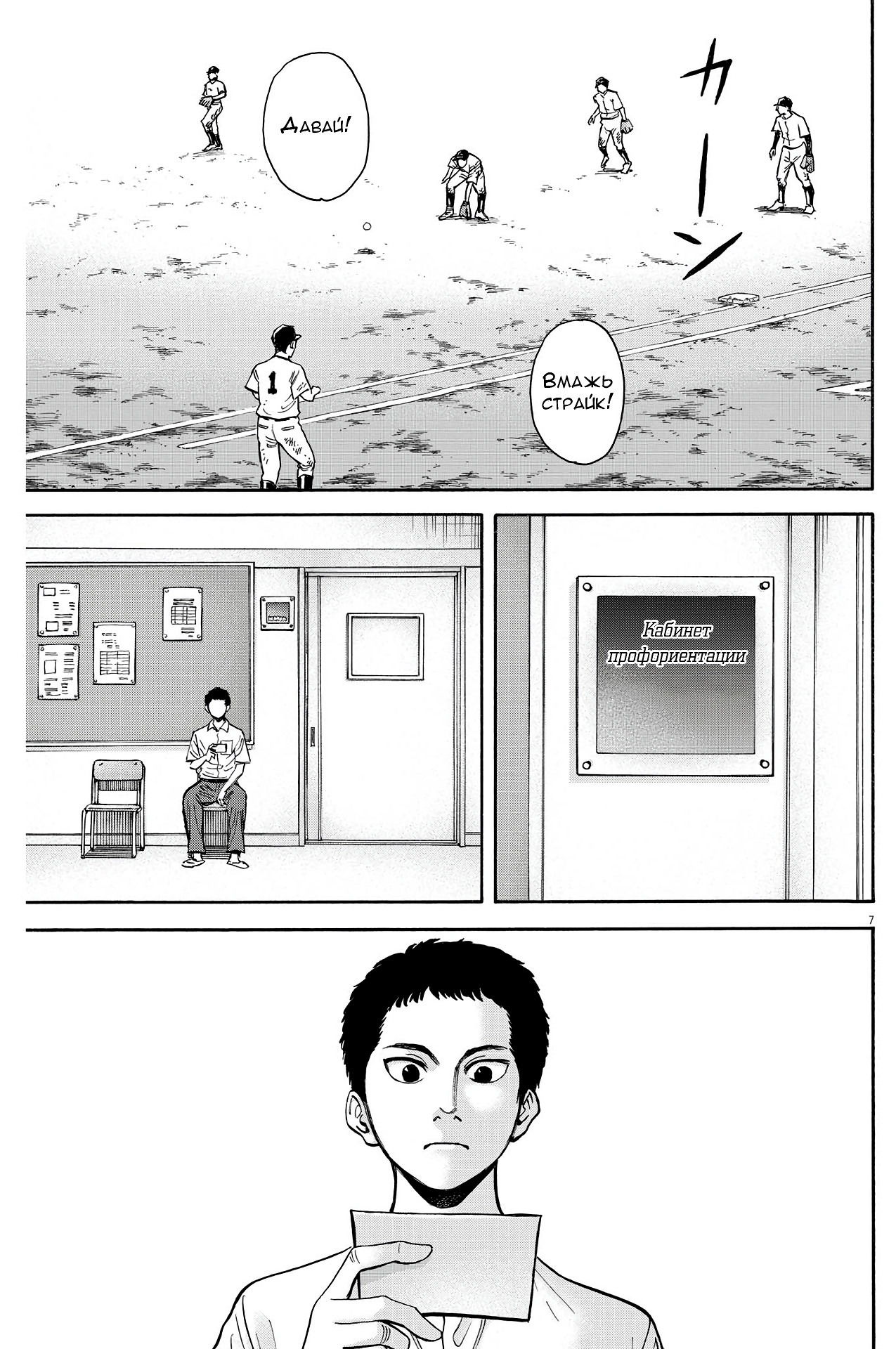 Манга Фуджи на обочине дороги - Глава 9 Страница 8