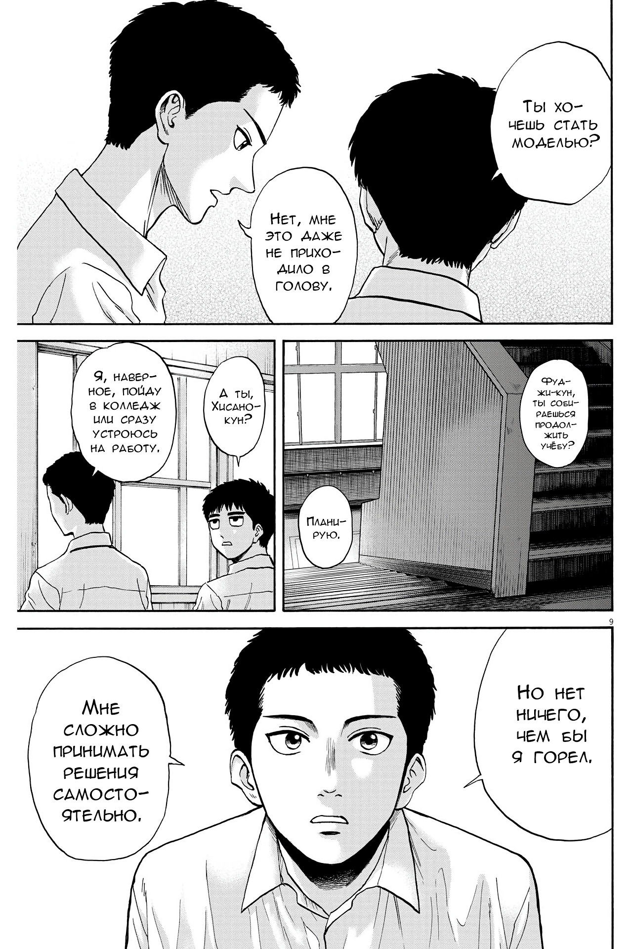 Манга Фуджи на обочине дороги - Глава 9 Страница 10