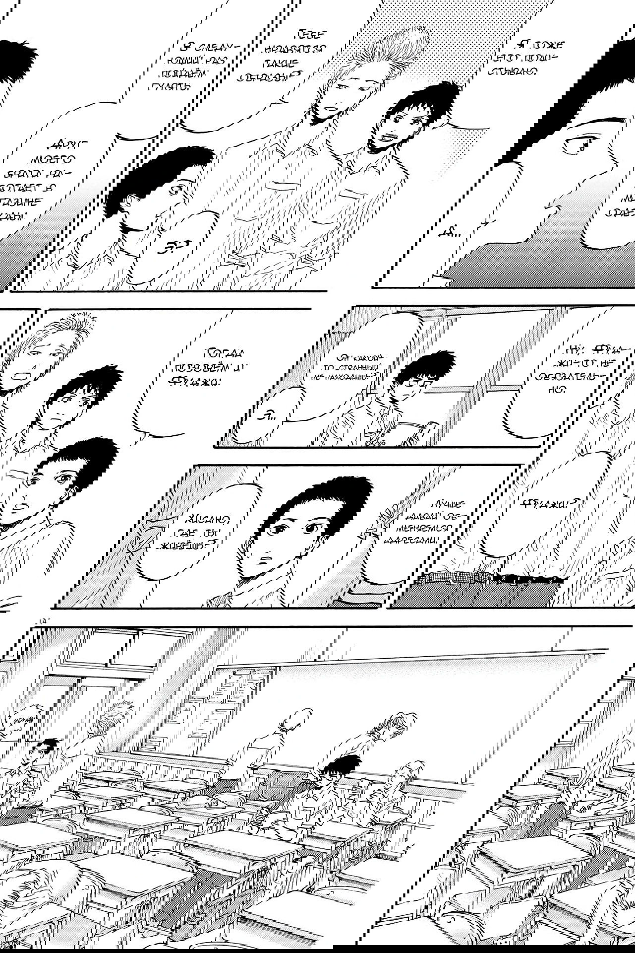 Манга Фуджи на обочине дороги - Глава 9 Страница 15