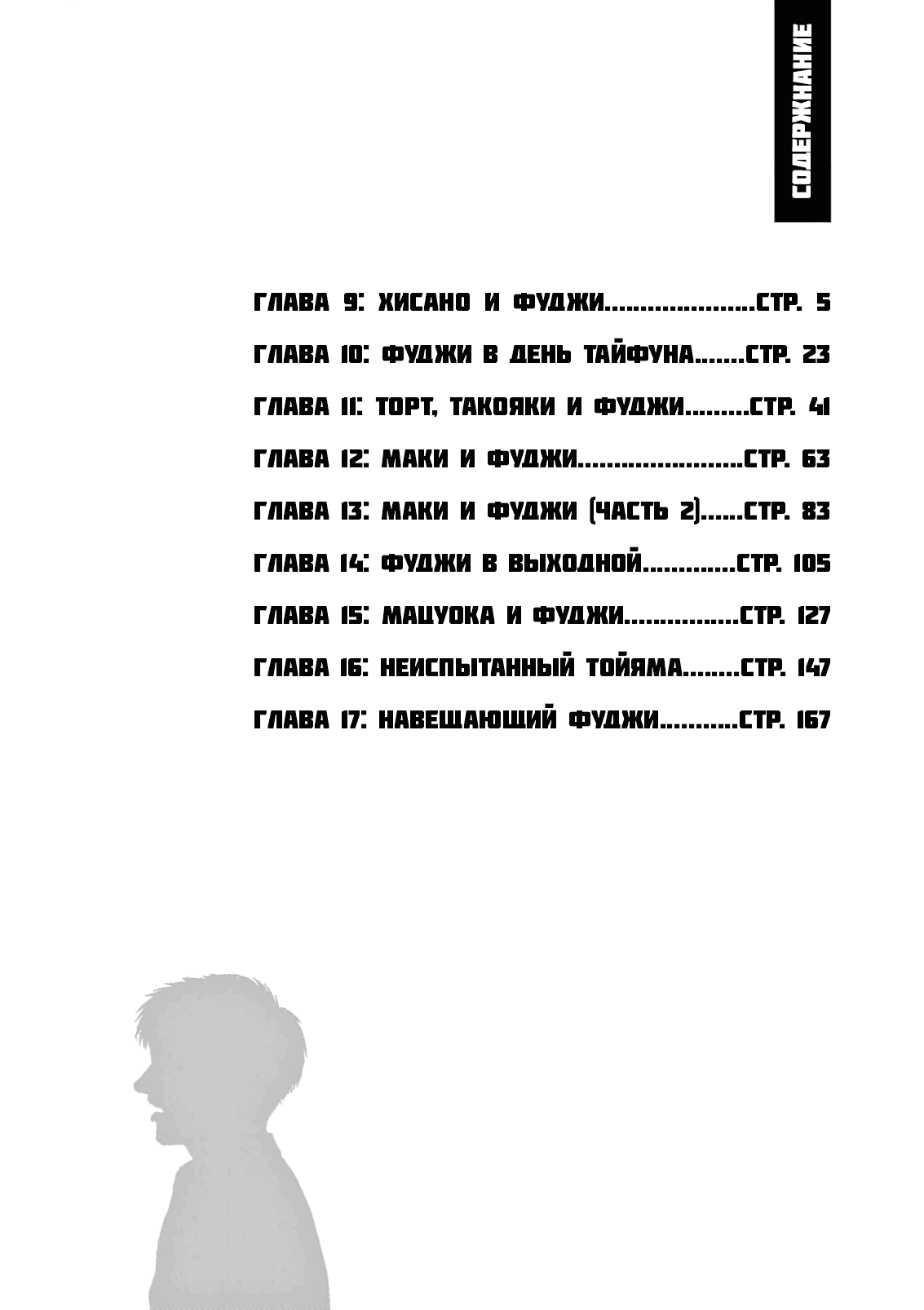 Манга Фуджи на обочине дороги - Глава 9 Страница 1