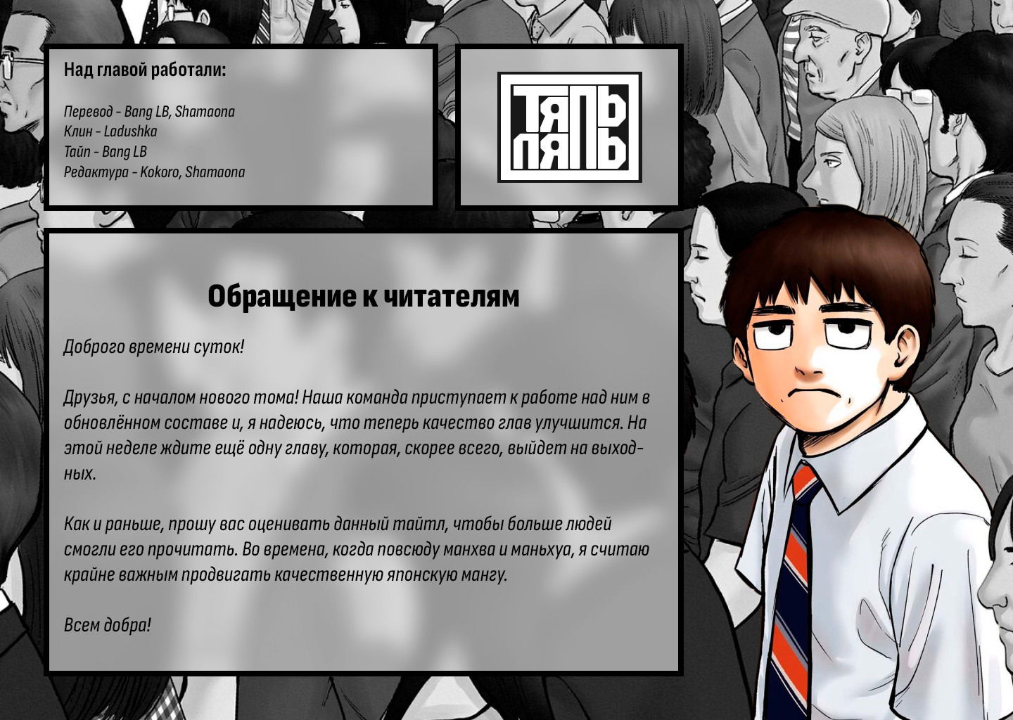 Манга Фуджи на обочине дороги - Глава 9 Страница 20